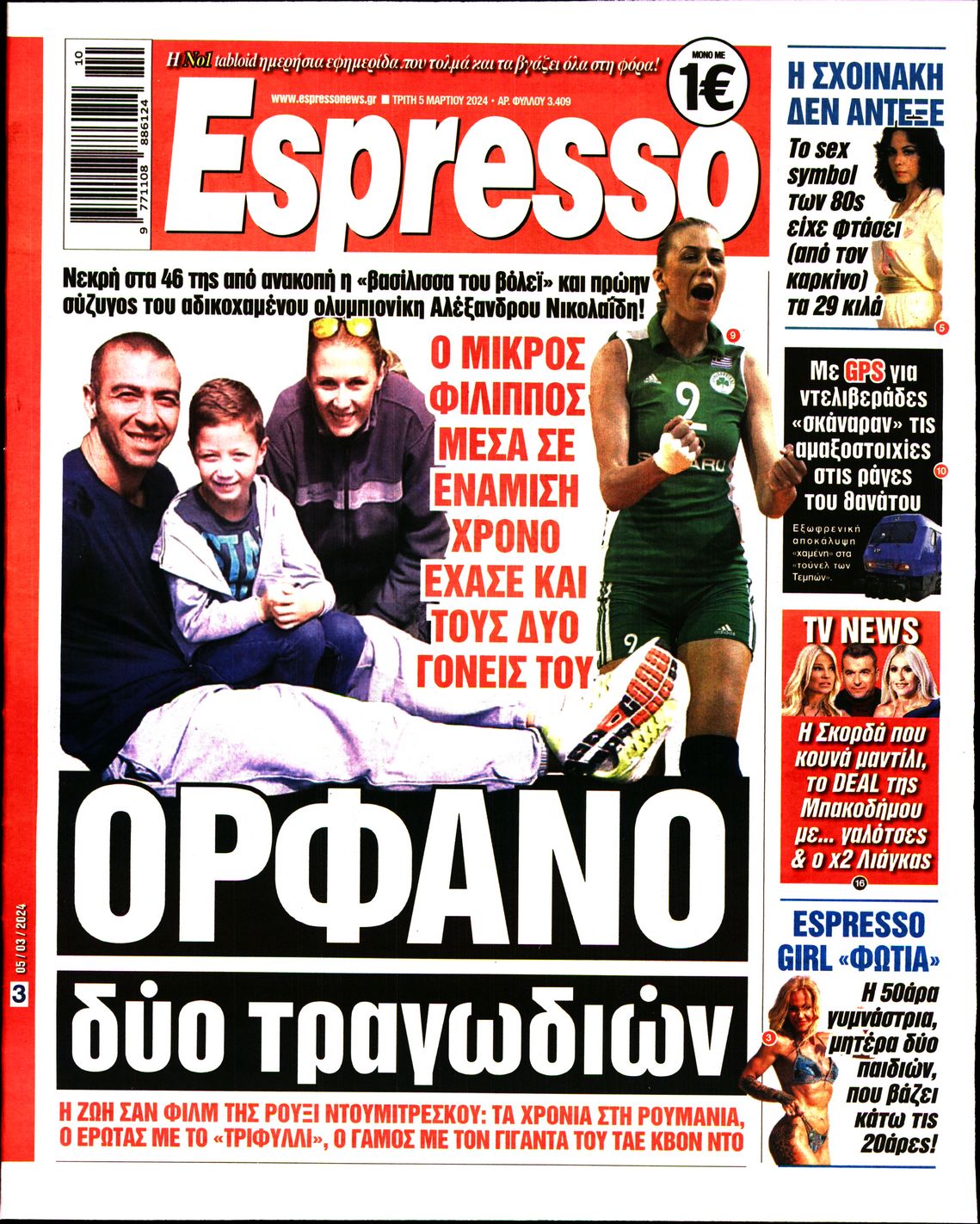 Εξώφυλο εφημερίδας ESPRESSO 2024-03-05