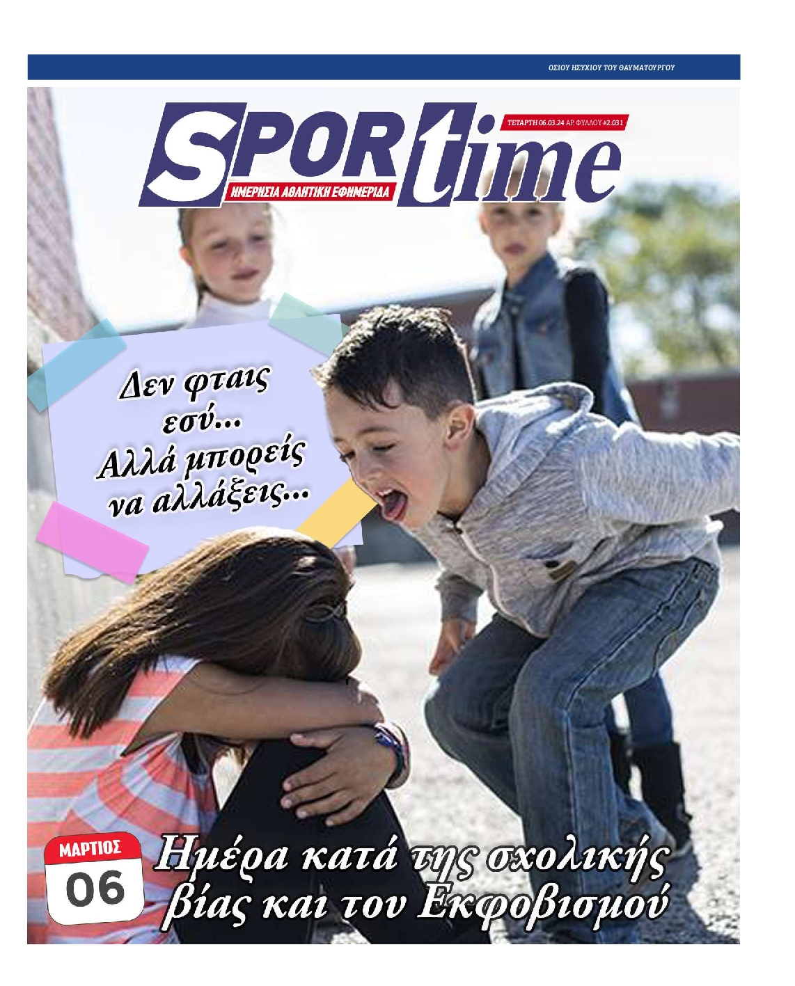 Εξώφυλο εφημερίδας SPORTIME 2024-03-06
