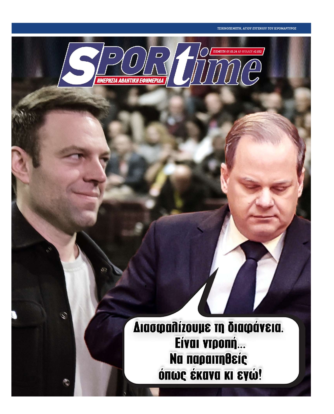 Εξώφυλο εφημερίδας SPORTIME 2024-03-07