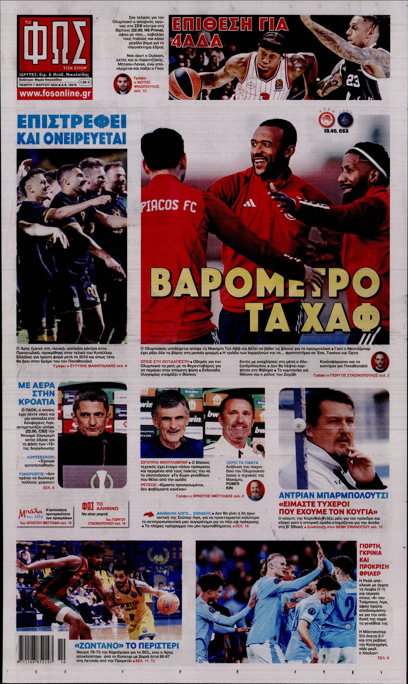 Εξώφυλο εφημερίδας ΦΩΣ ΤΩΝ ΣΠΟΡ 2024-03-07