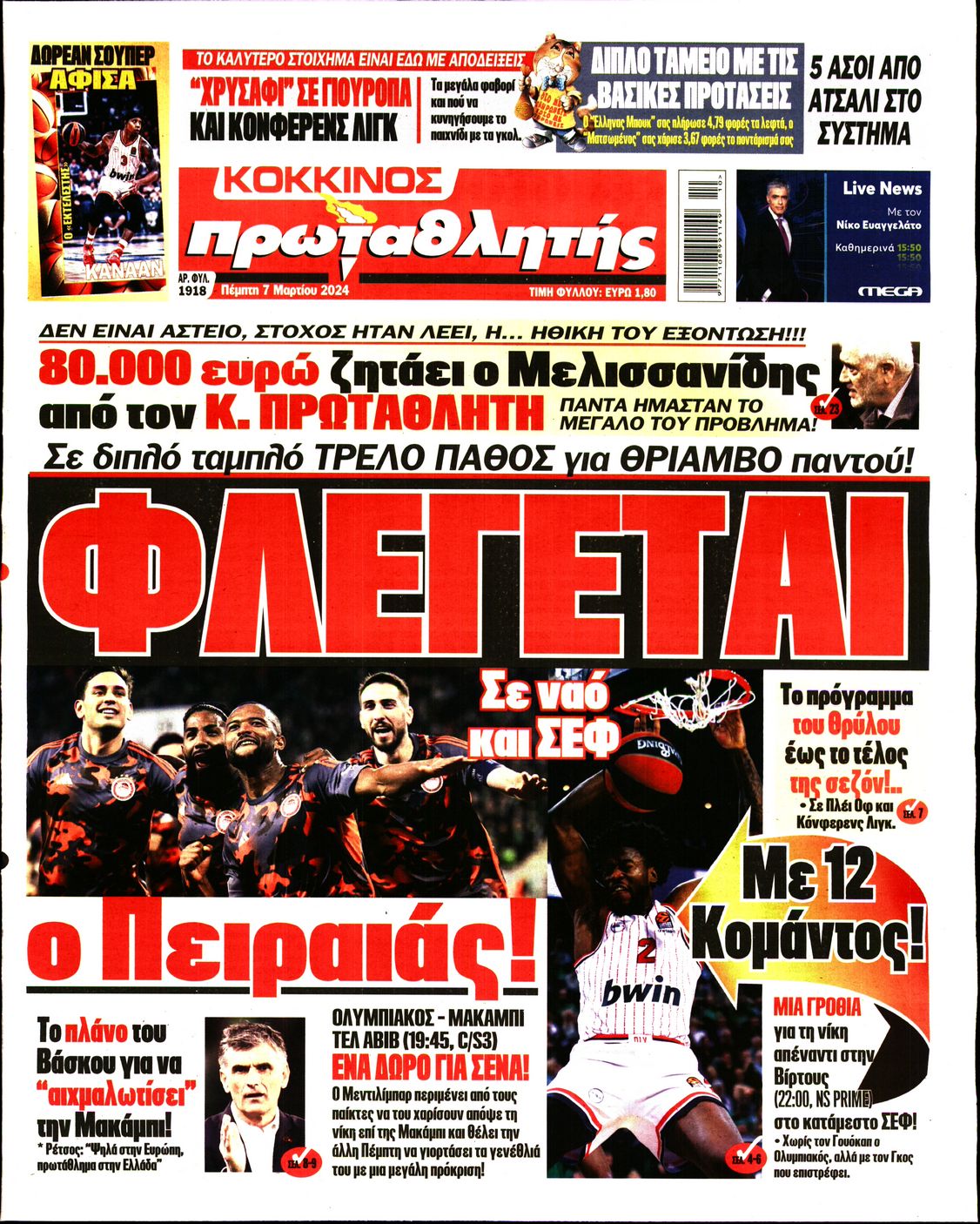Εξώφυλο εφημερίδας ΠΡΩΤΑΘΛΗΤΗΣ 2024-03-07