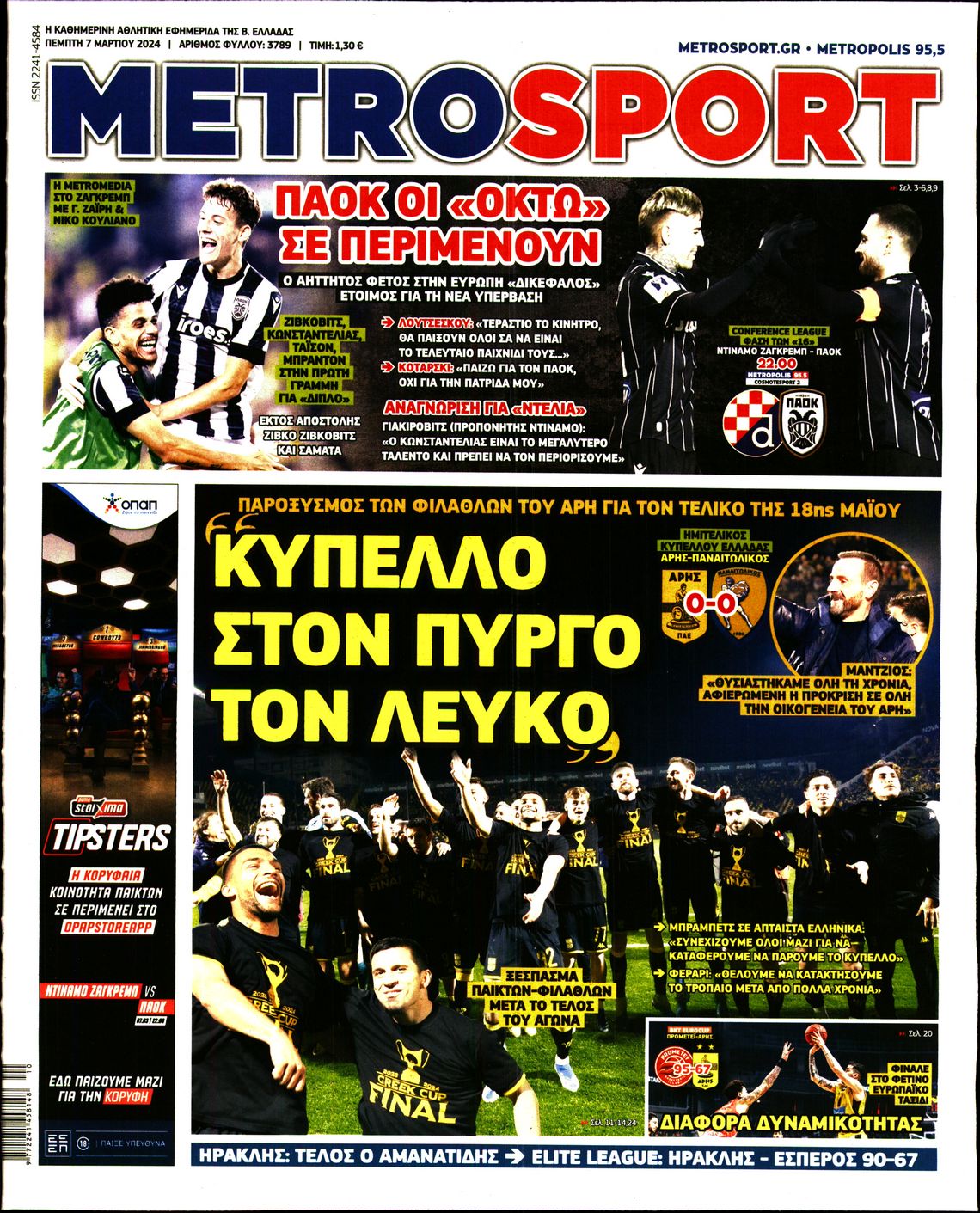 Εξώφυλο εφημερίδας METROSPORT 2024-03-07