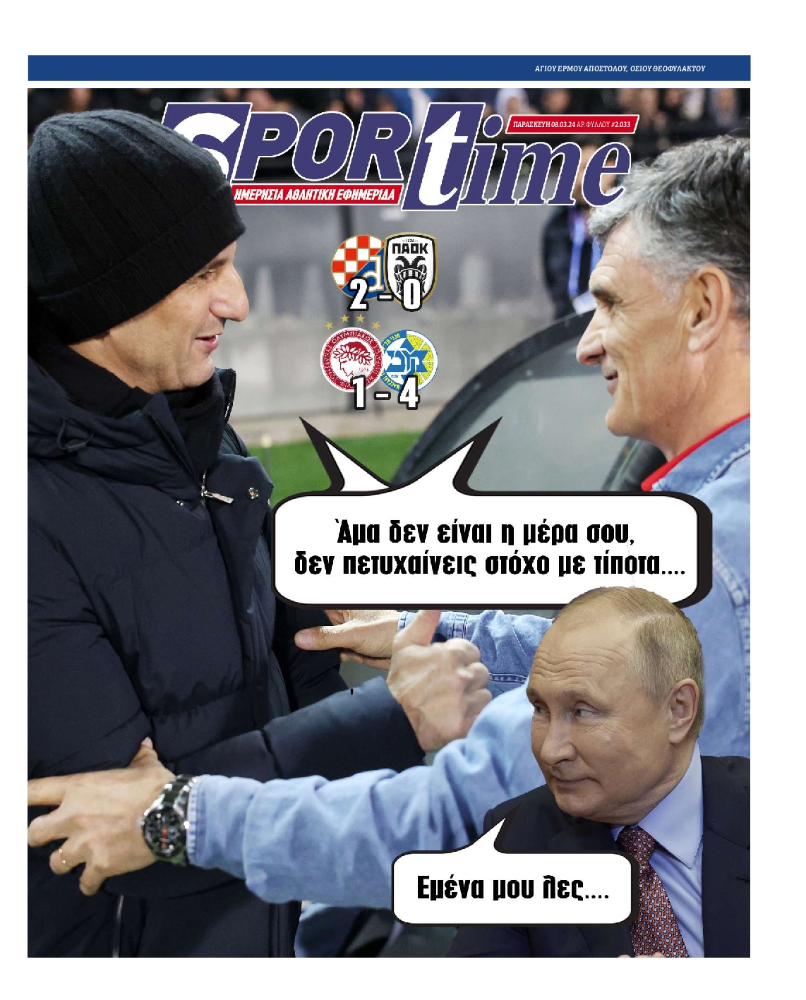 Εξώφυλο εφημερίδας SPORTIME 2024-03-08