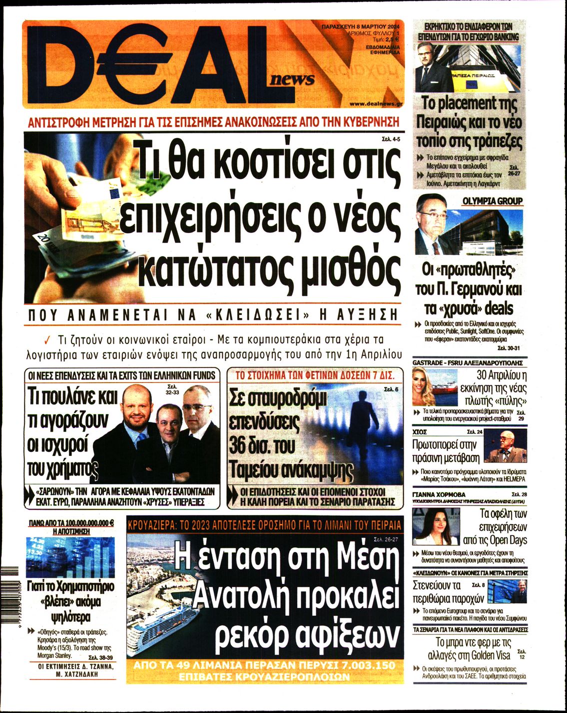 Εξώφυλο εφημερίδας DEAL NEWS 2024-03-08