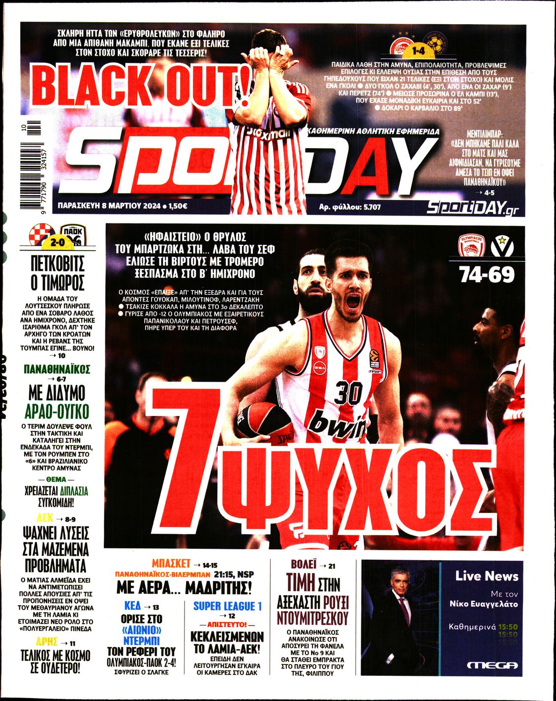 Εξώφυλο εφημερίδας SPORTDAY 2024-03-08