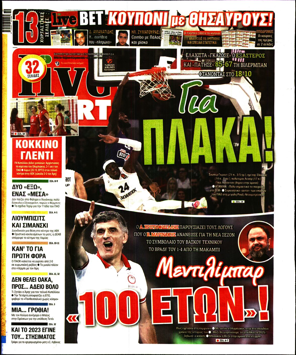 Εξώφυλο εφημερίδας LIVE SPORT 2024-03-09