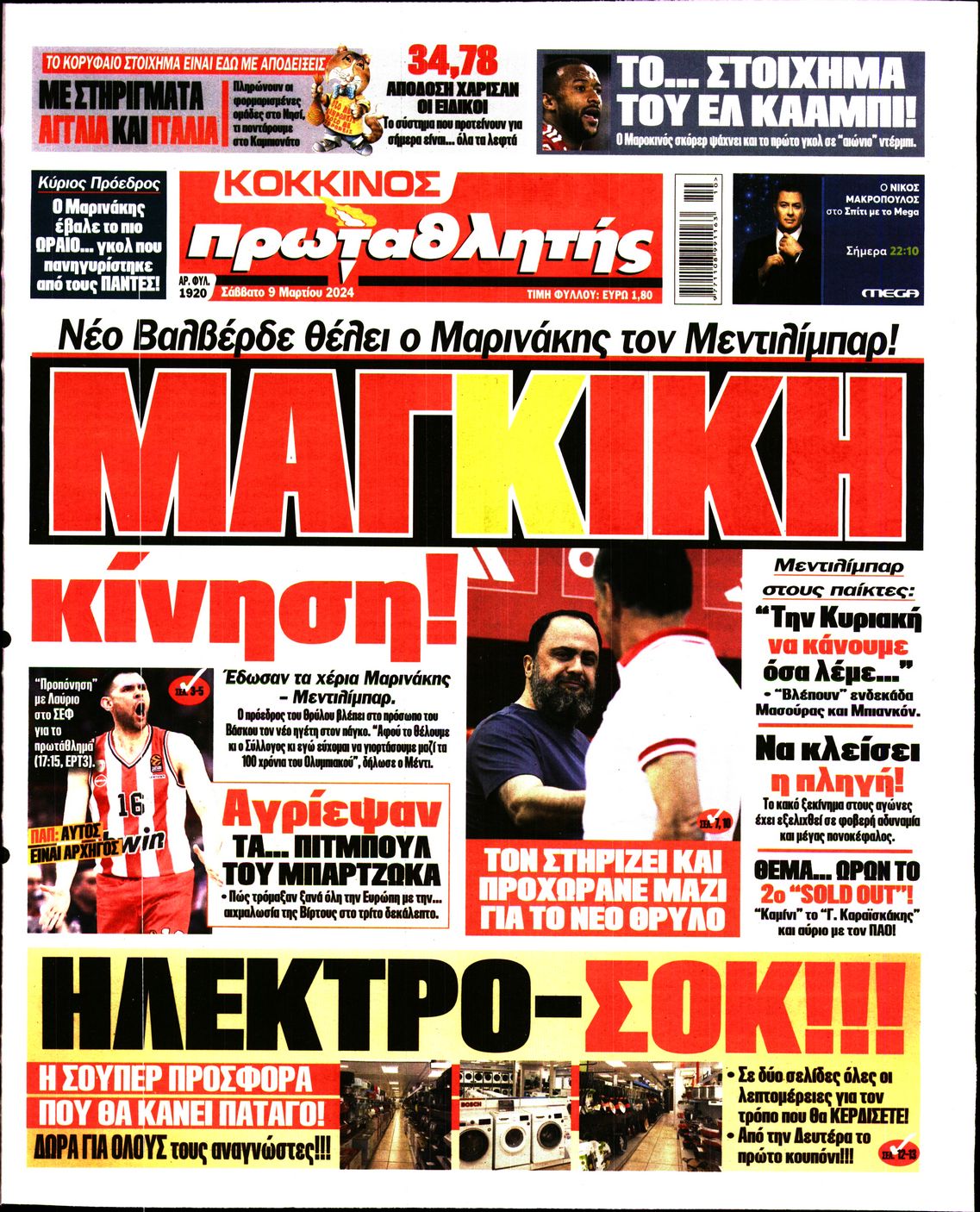 Εξώφυλο εφημερίδας ΠΡΩΤΑΘΛΗΤΗΣ Fri, 08 Mar 2024 22:00:00 GMT