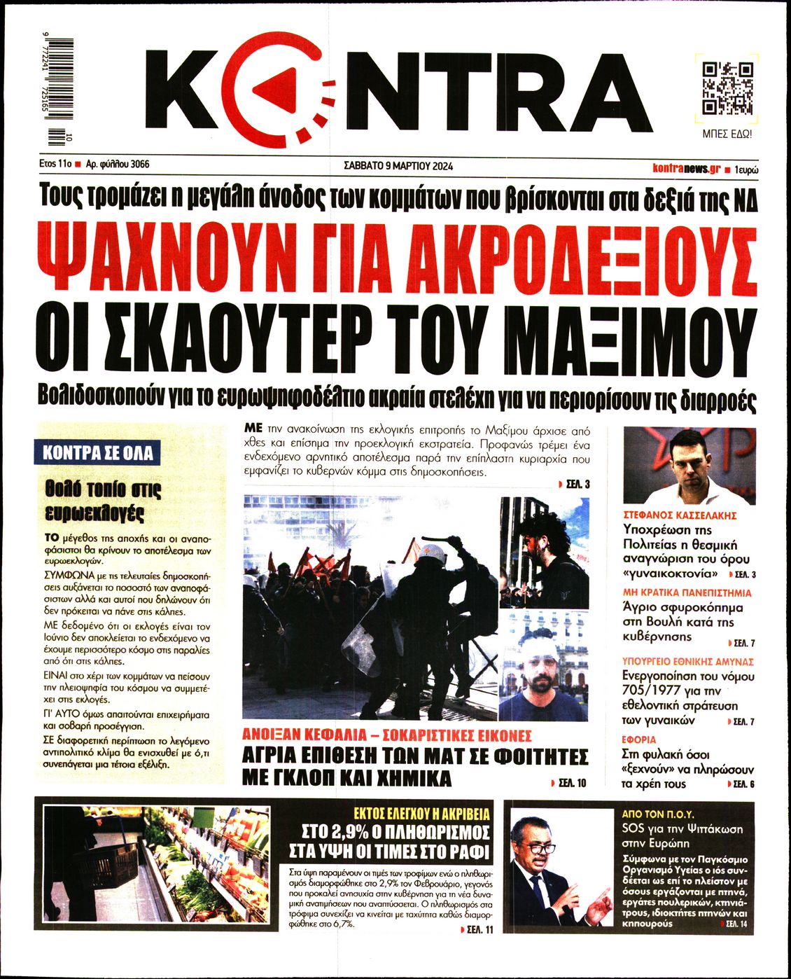 Εξώφυλο εφημερίδας KONTRA NEWS 2024-03-09