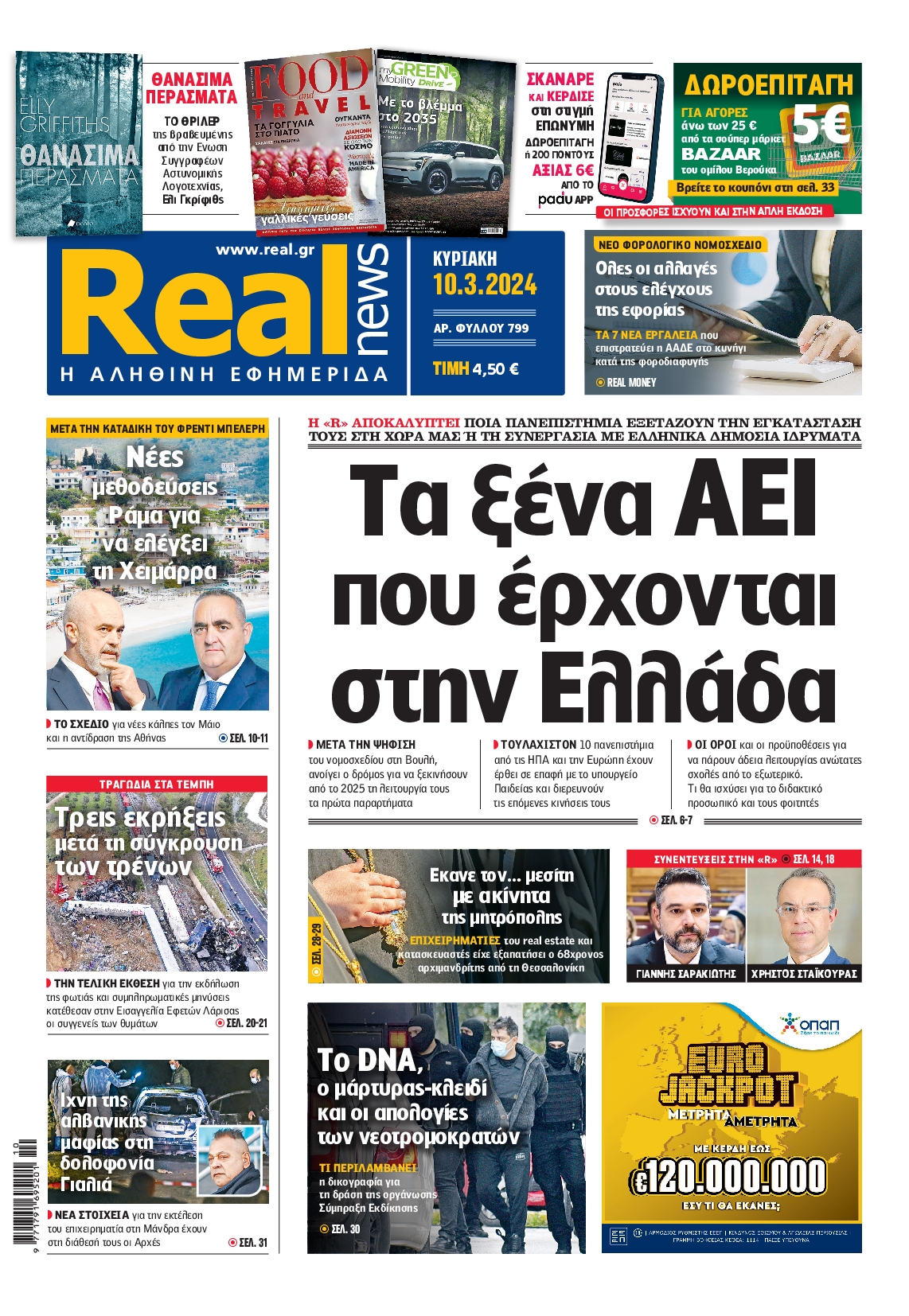 Εξώφυλο εφημερίδας REAL NEWS 2024-03-10