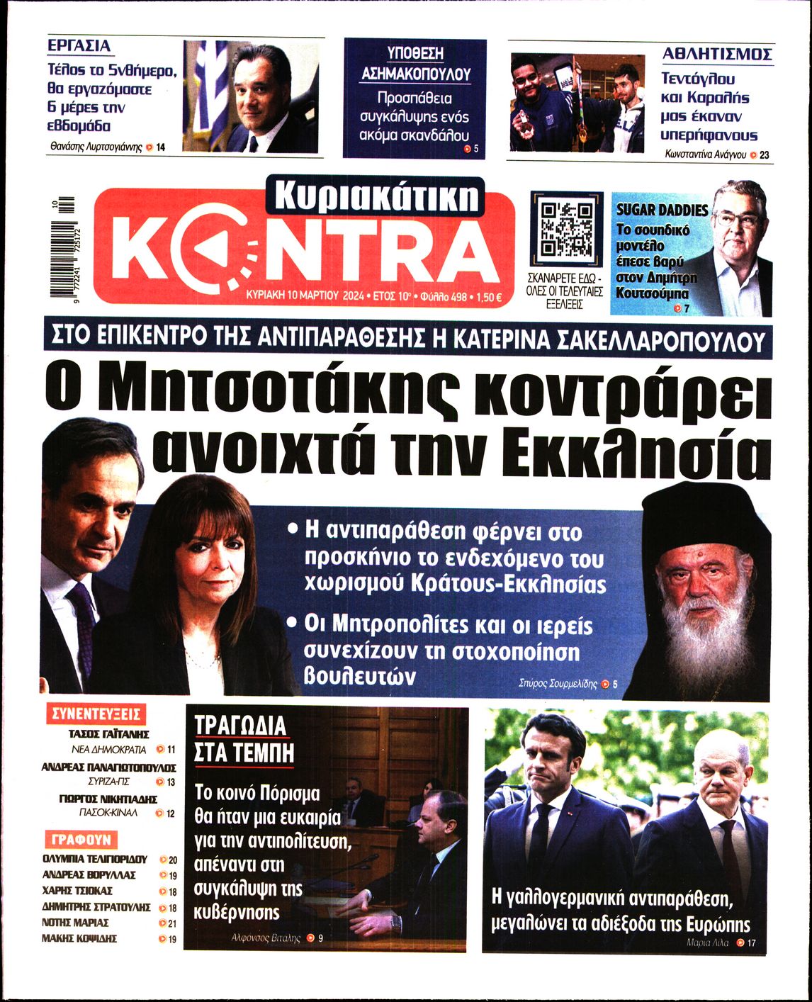 Εξώφυλο εφημερίδας ΚΥΡΙΑΚΑΤΙΚΗ KONTRA NEWS 2024-03-10