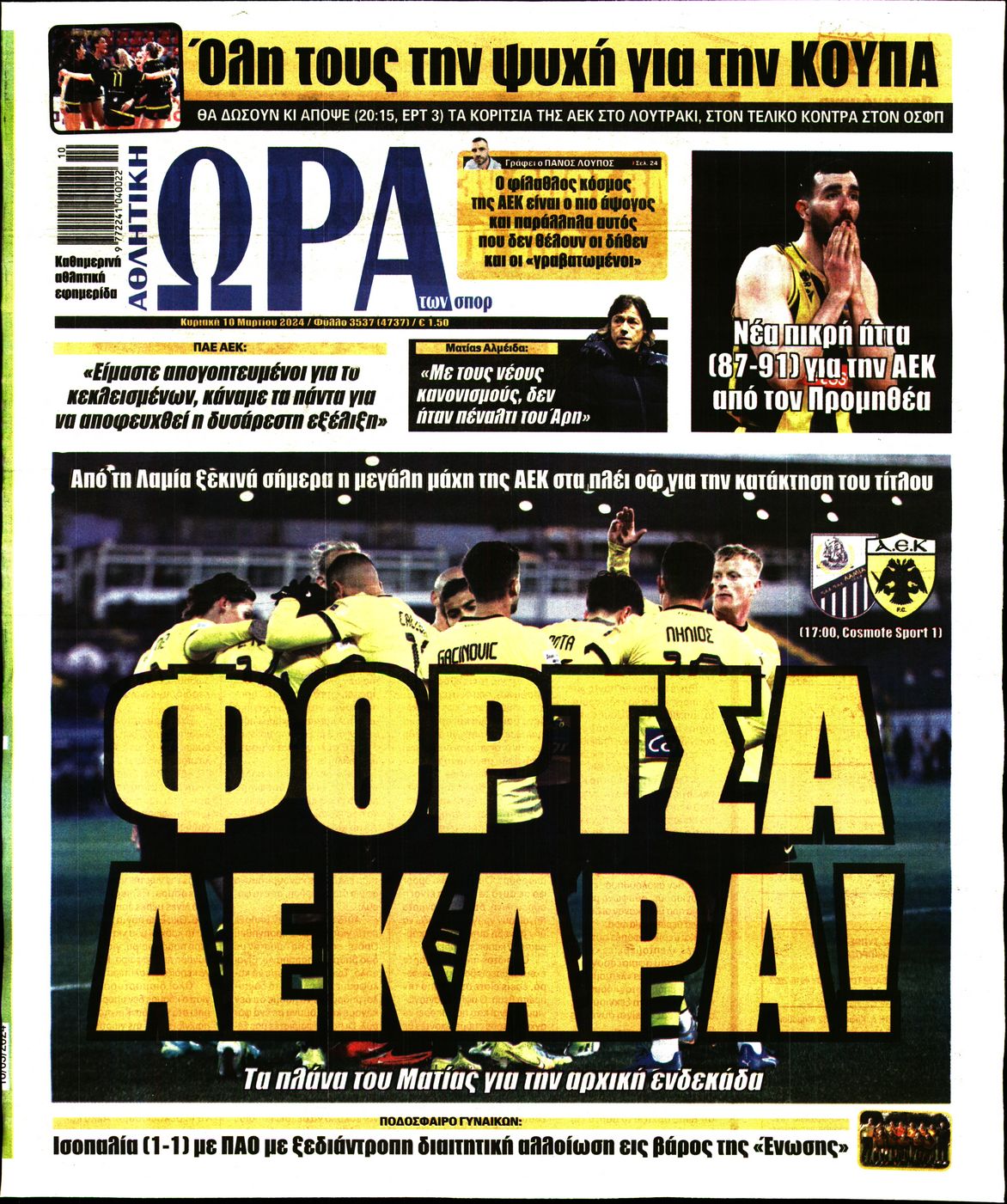 Εξώφυλο εφημερίδας ΩΡΑ ΓΙΑ ΣΠΟΡ 2024-03-10