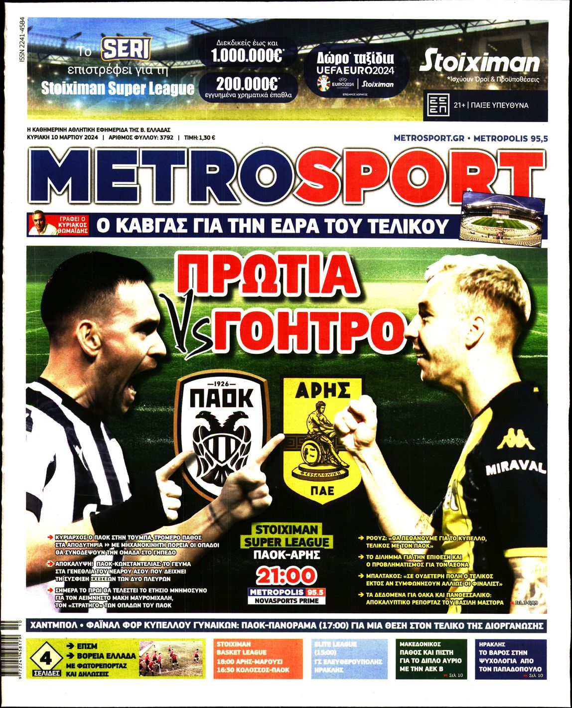 Εξώφυλο εφημερίδας METROSPORT 2024-03-10