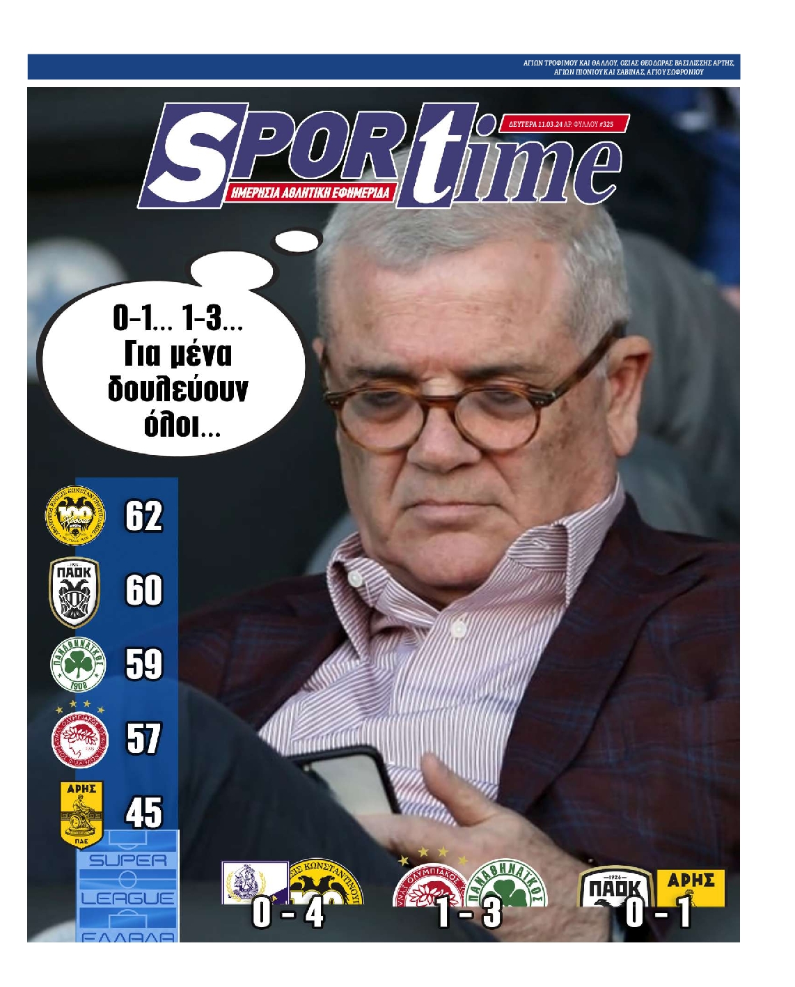 Εξώφυλο εφημερίδας SPORTIME 2024-03-11