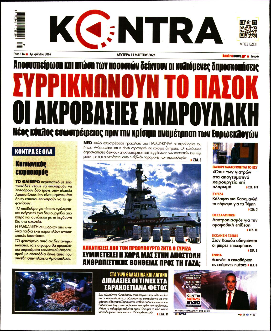 Εξώφυλο εφημερίδας KONTRA NEWS 2024-03-11