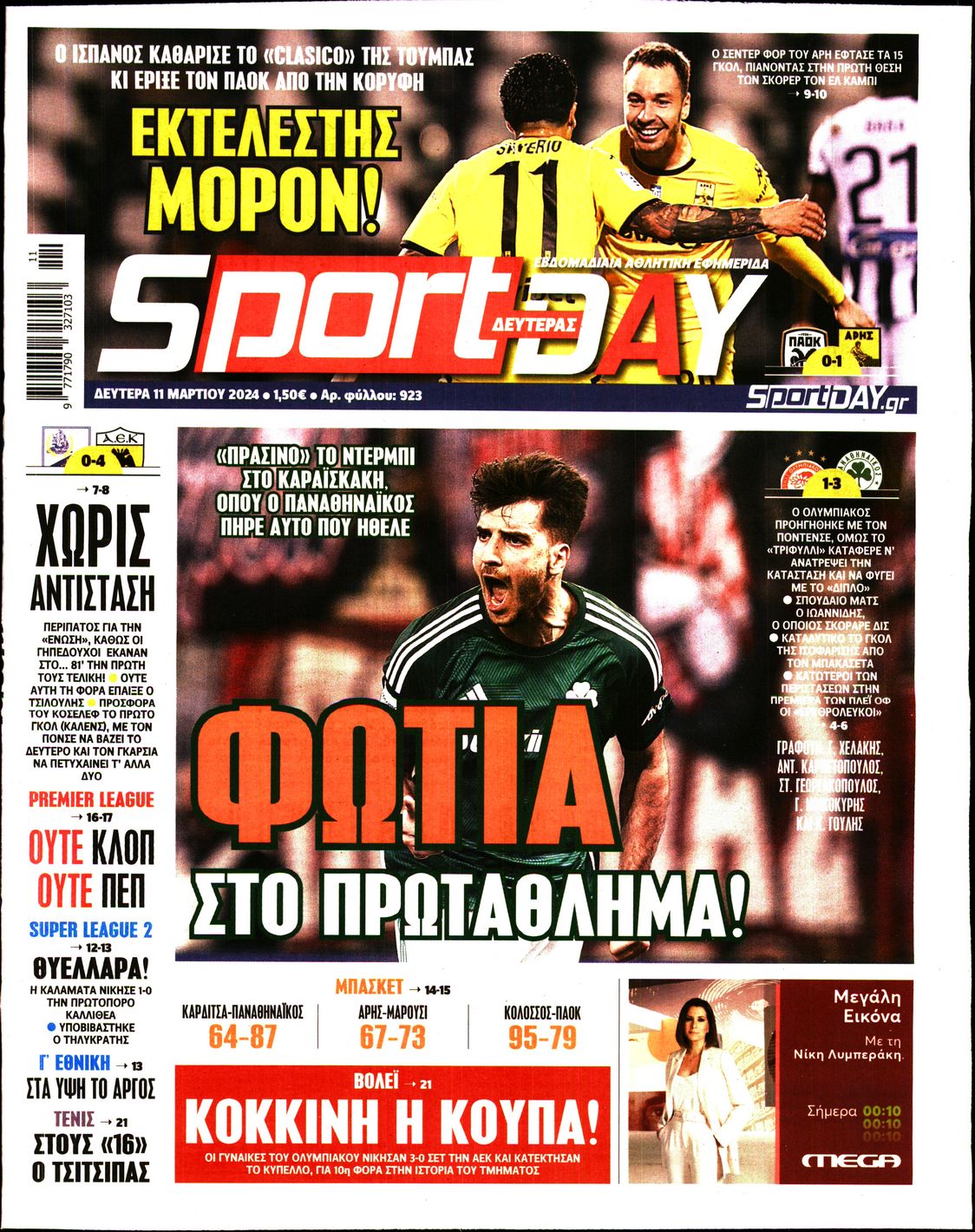 Εξώφυλο εφημερίδας SPORTDAY 2024-03-11