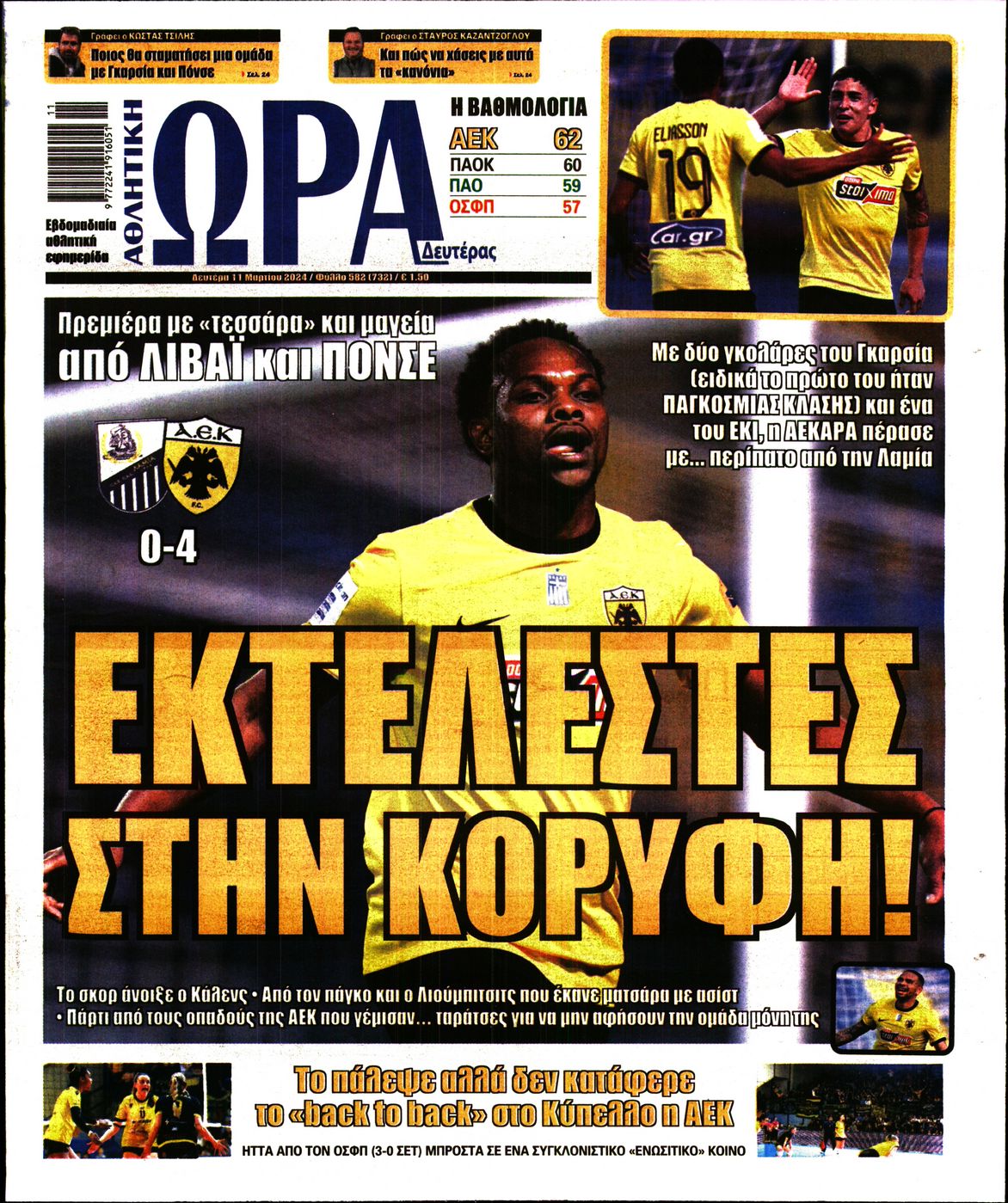 Εξώφυλο εφημερίδας ΩΡΑ ΓΙΑ ΣΠΟΡ 2024-03-11