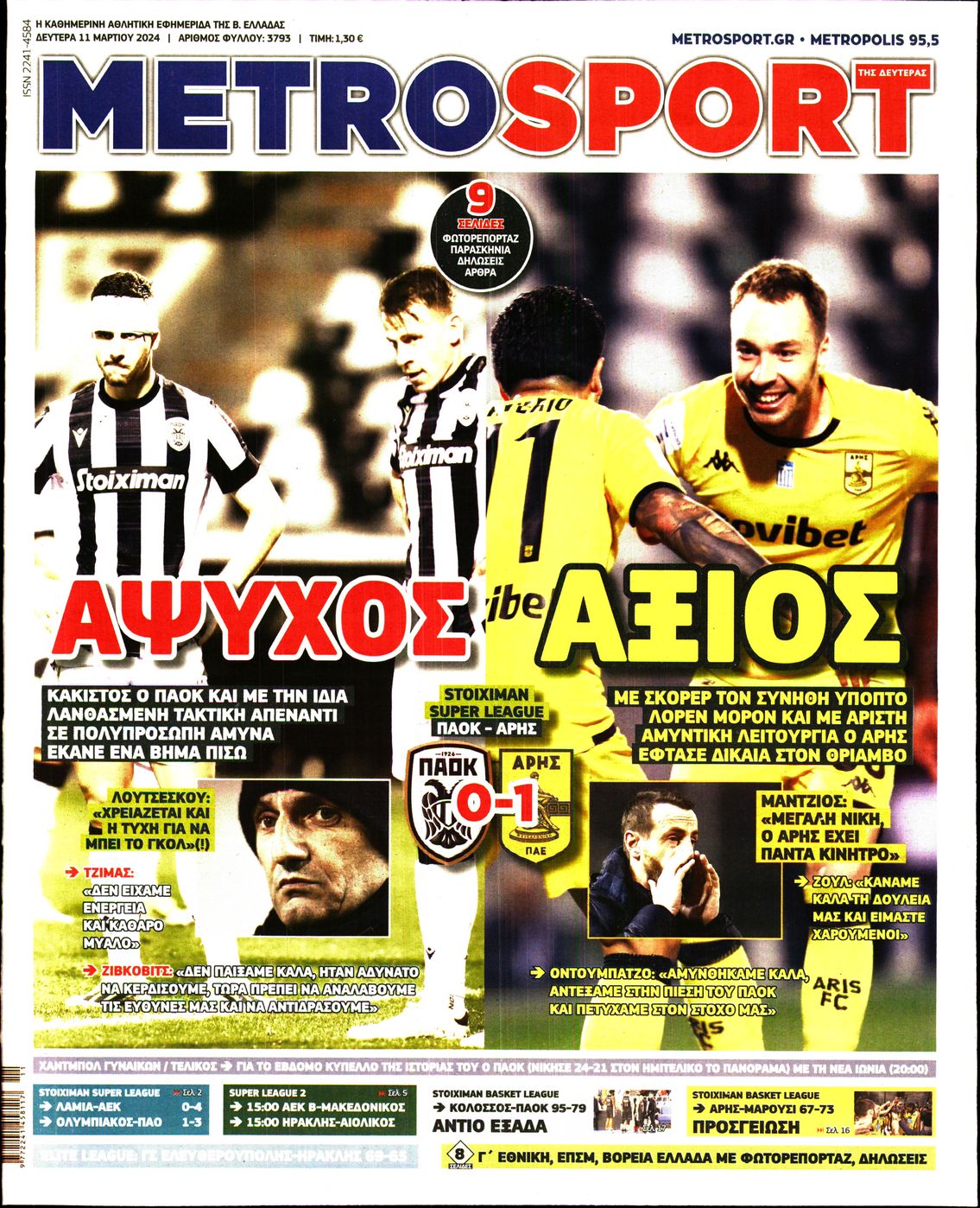 Εξώφυλο εφημερίδας METROSPORT 2024-03-11