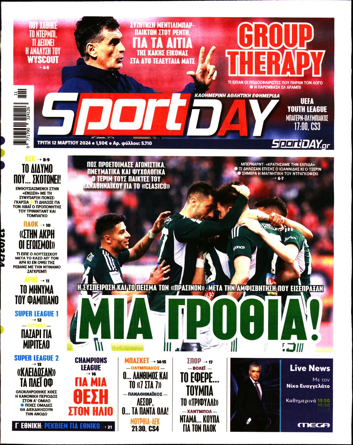 Εξώφυλο εφημερίδας SPORTDAY 2024-03-12