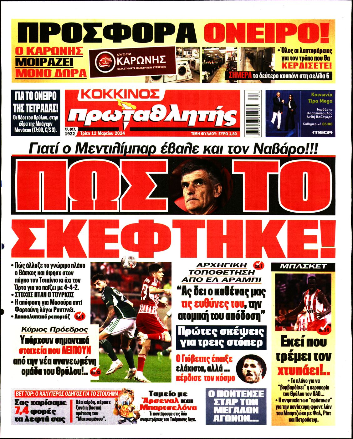Εξώφυλο εφημερίδας ΠΡΩΤΑΘΛΗΤΗΣ 2024-03-12