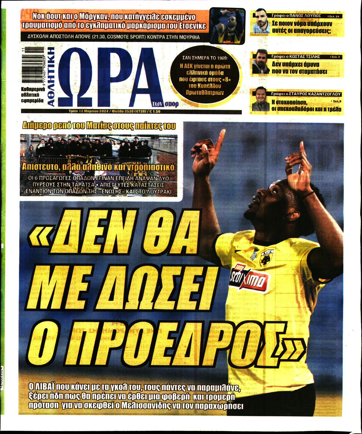 Εξώφυλο εφημερίδας ΩΡΑ ΓΙΑ ΣΠΟΡ 2024-03-12