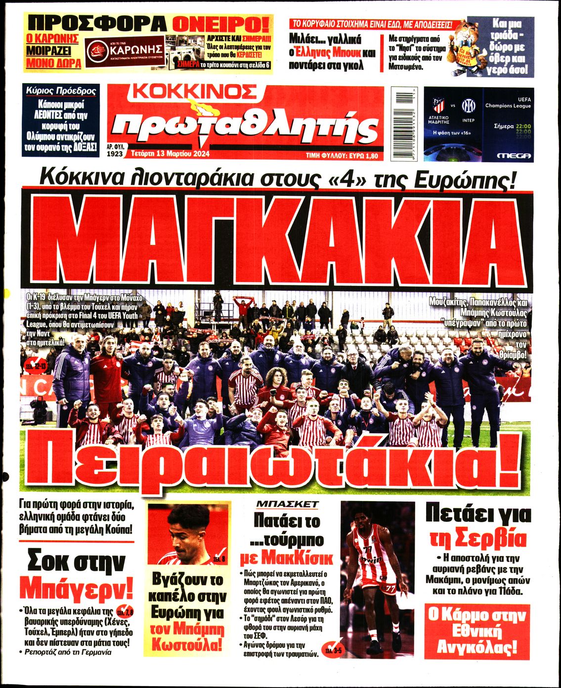 Εξώφυλο εφημερίδας ΠΡΩΤΑΘΛΗΤΗΣ 2024-03-13