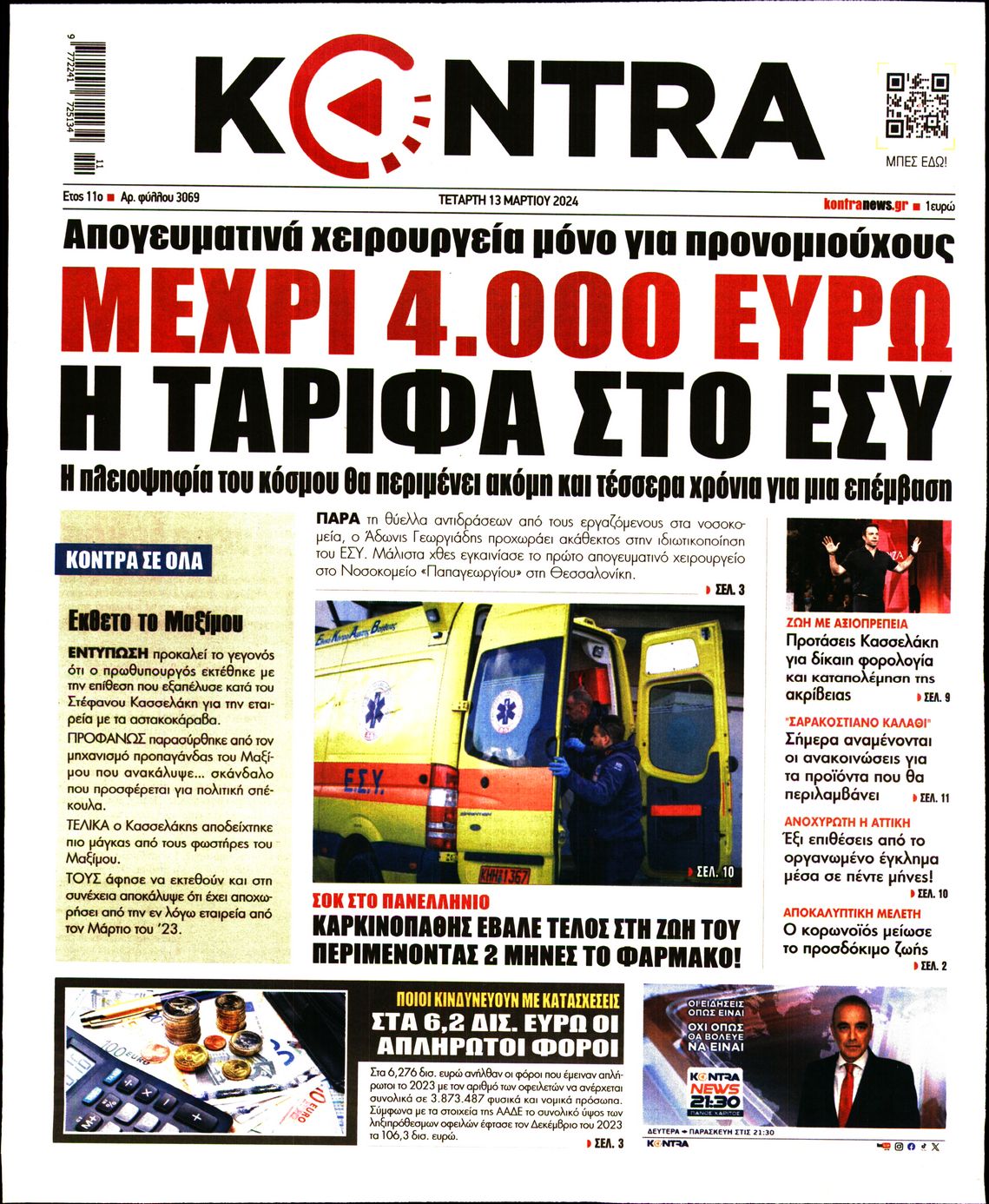 Εξώφυλο εφημερίδας KONTRA NEWS 2024-03-13