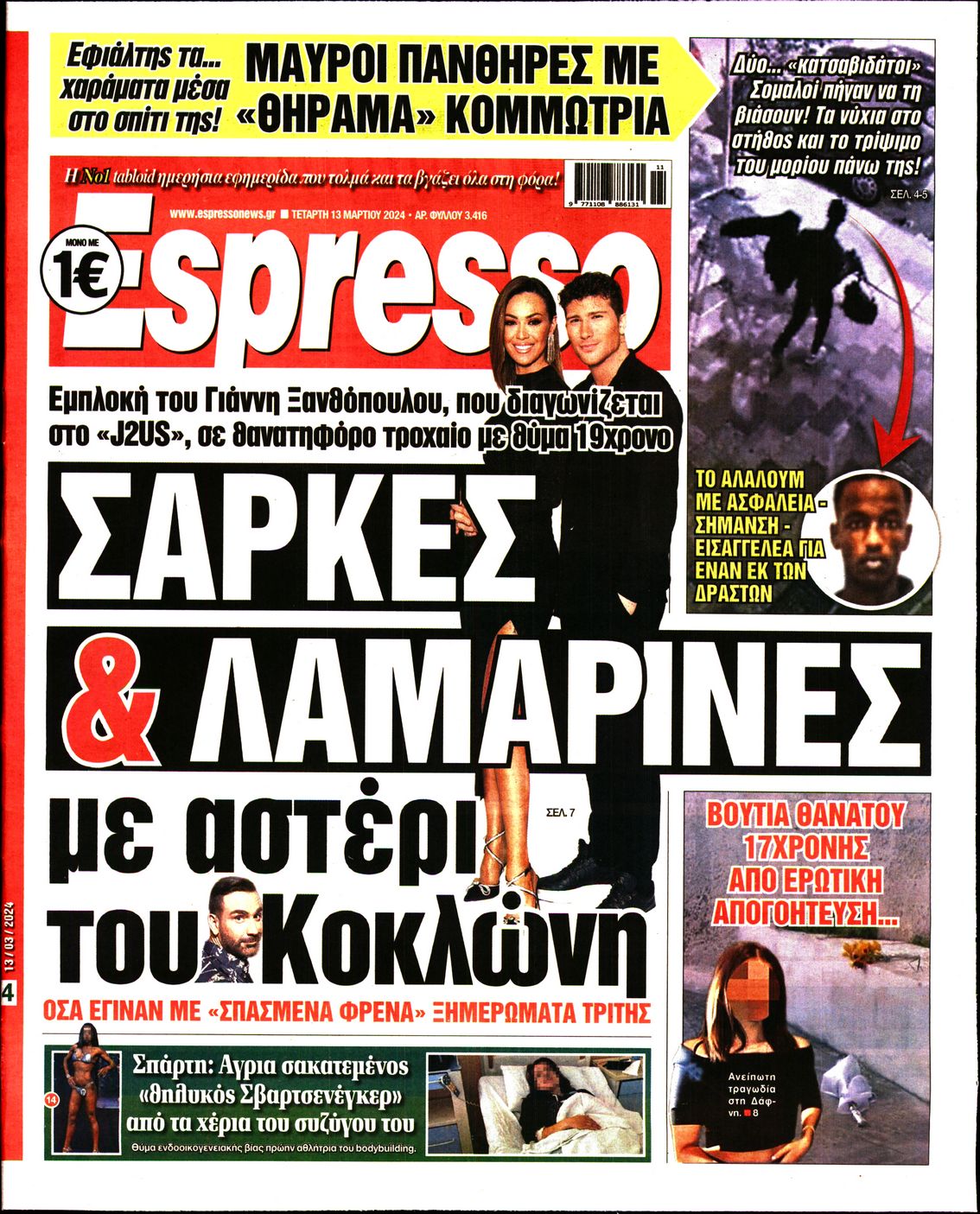 Εξώφυλο εφημερίδας ESPRESSO 2024-03-13