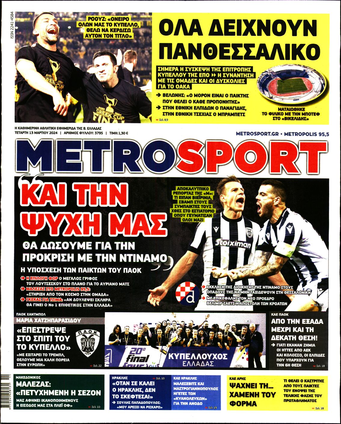 Εξώφυλο εφημερίδας METROSPORT 2024-03-13