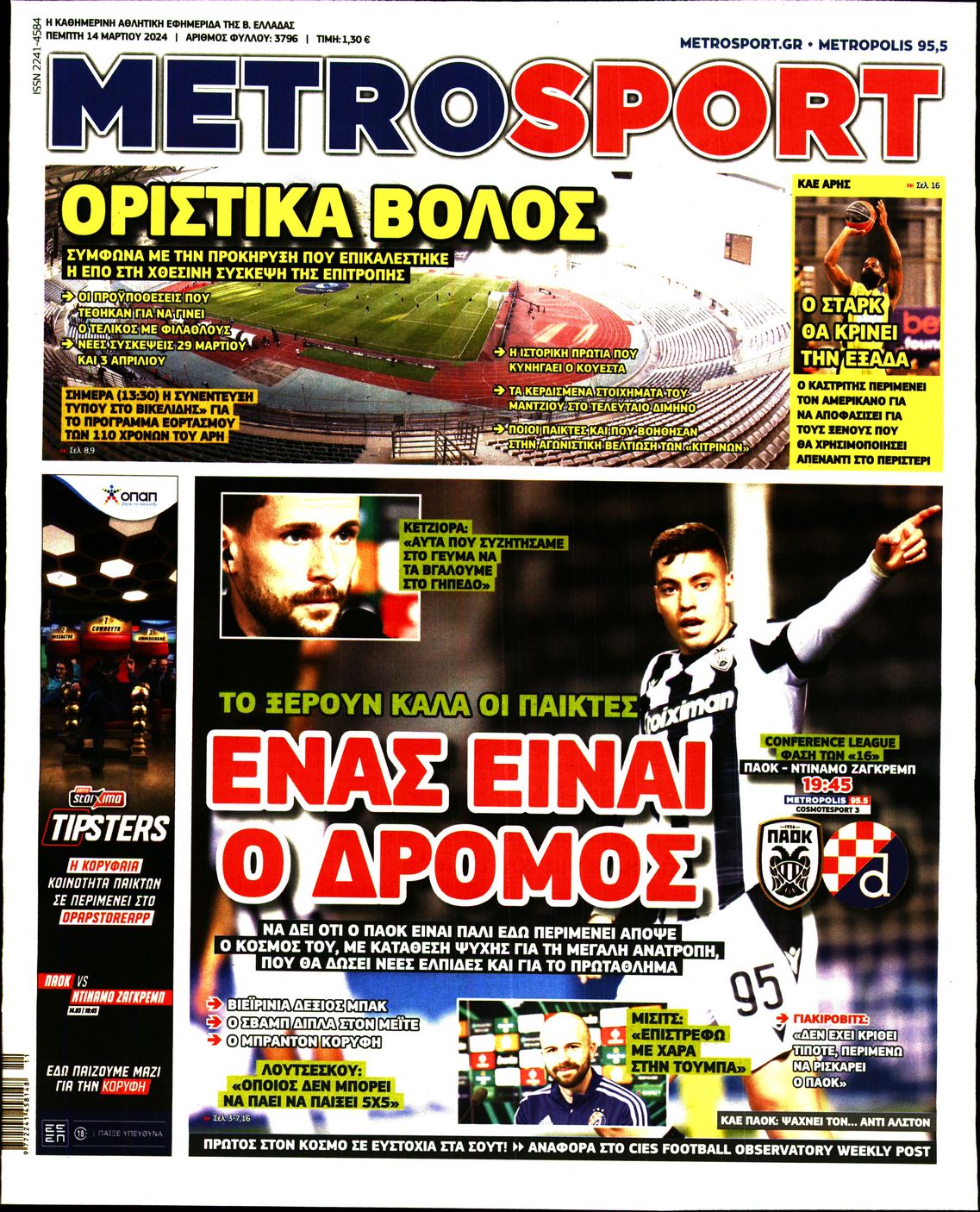 Εξώφυλο εφημερίδας METROSPORT 2024-03-14