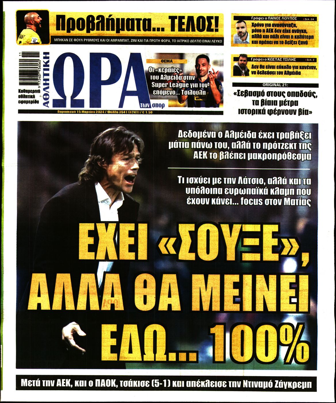 Εξώφυλο εφημερίδας ΩΡΑ ΓΙΑ ΣΠΟΡ 2024-03-15