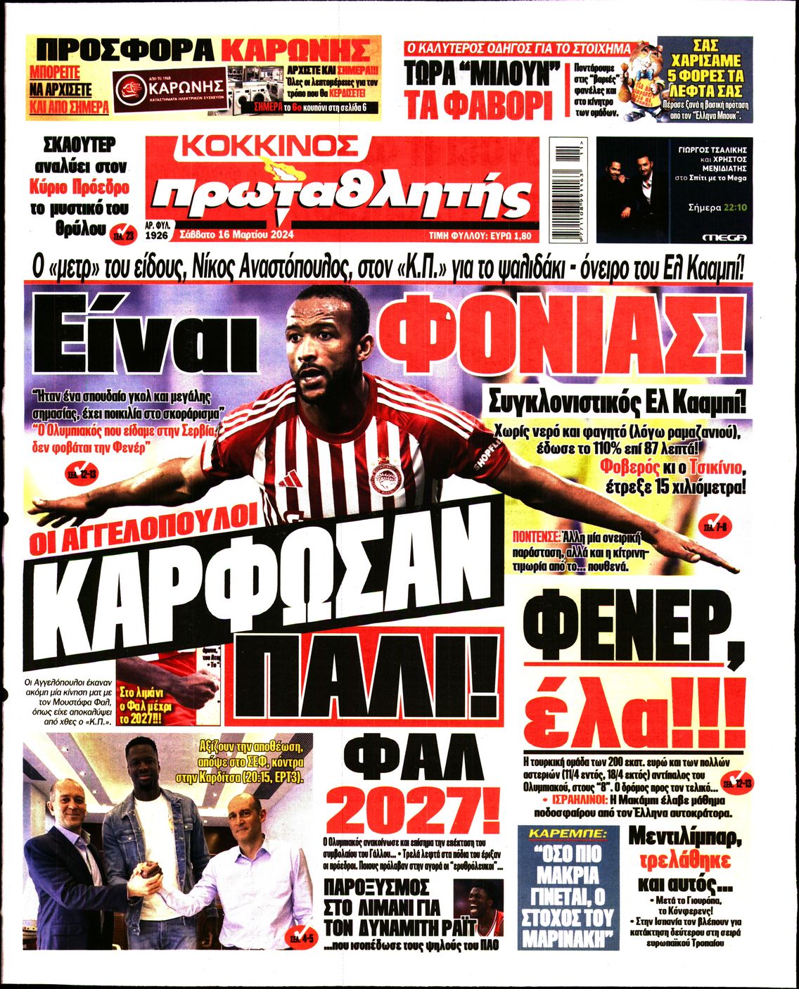Εξώφυλο εφημερίδας ΠΡΩΤΑΘΛΗΤΗΣ 2024-03-16
