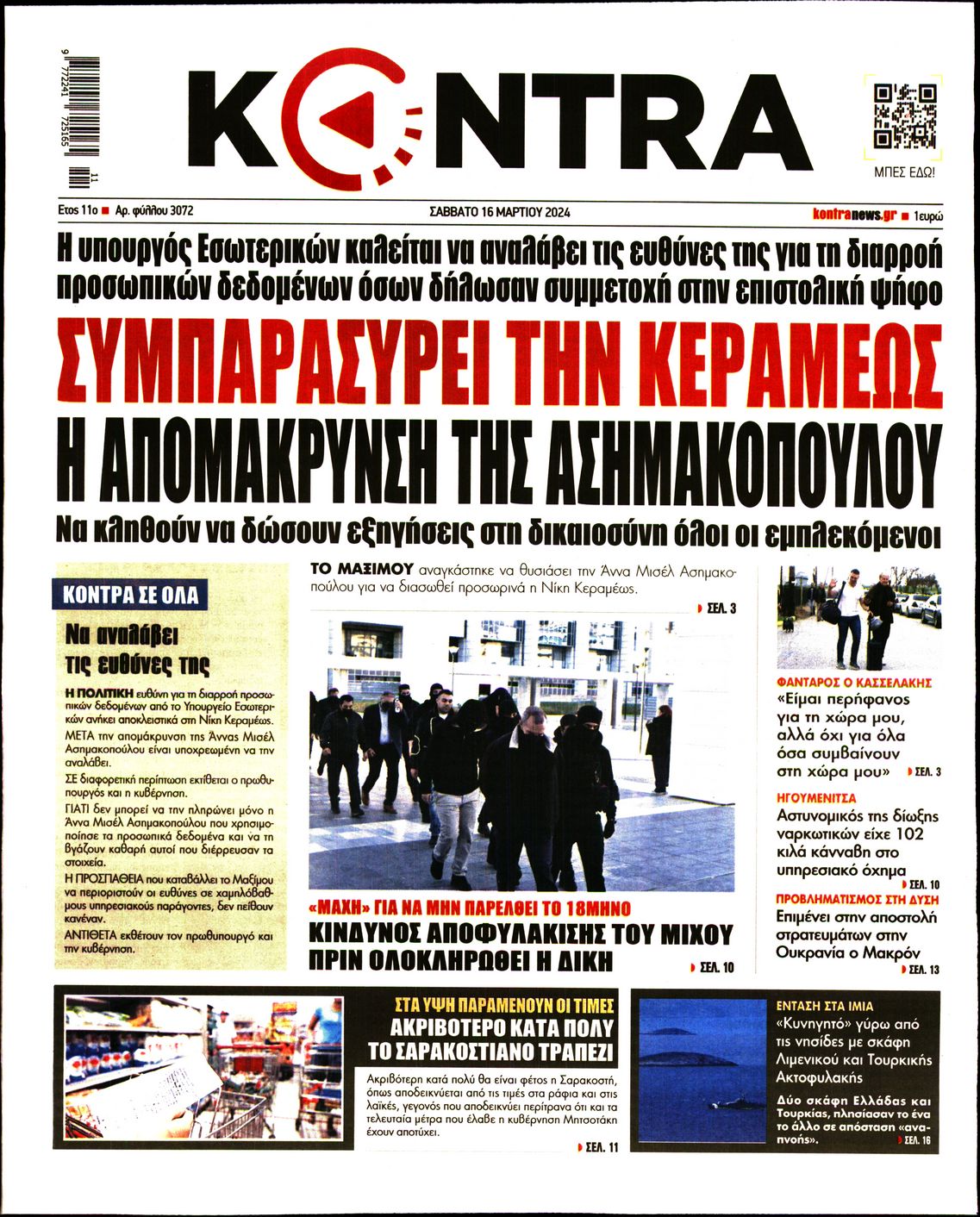 Εξώφυλο εφημερίδας KONTRA NEWS 2024-03-16