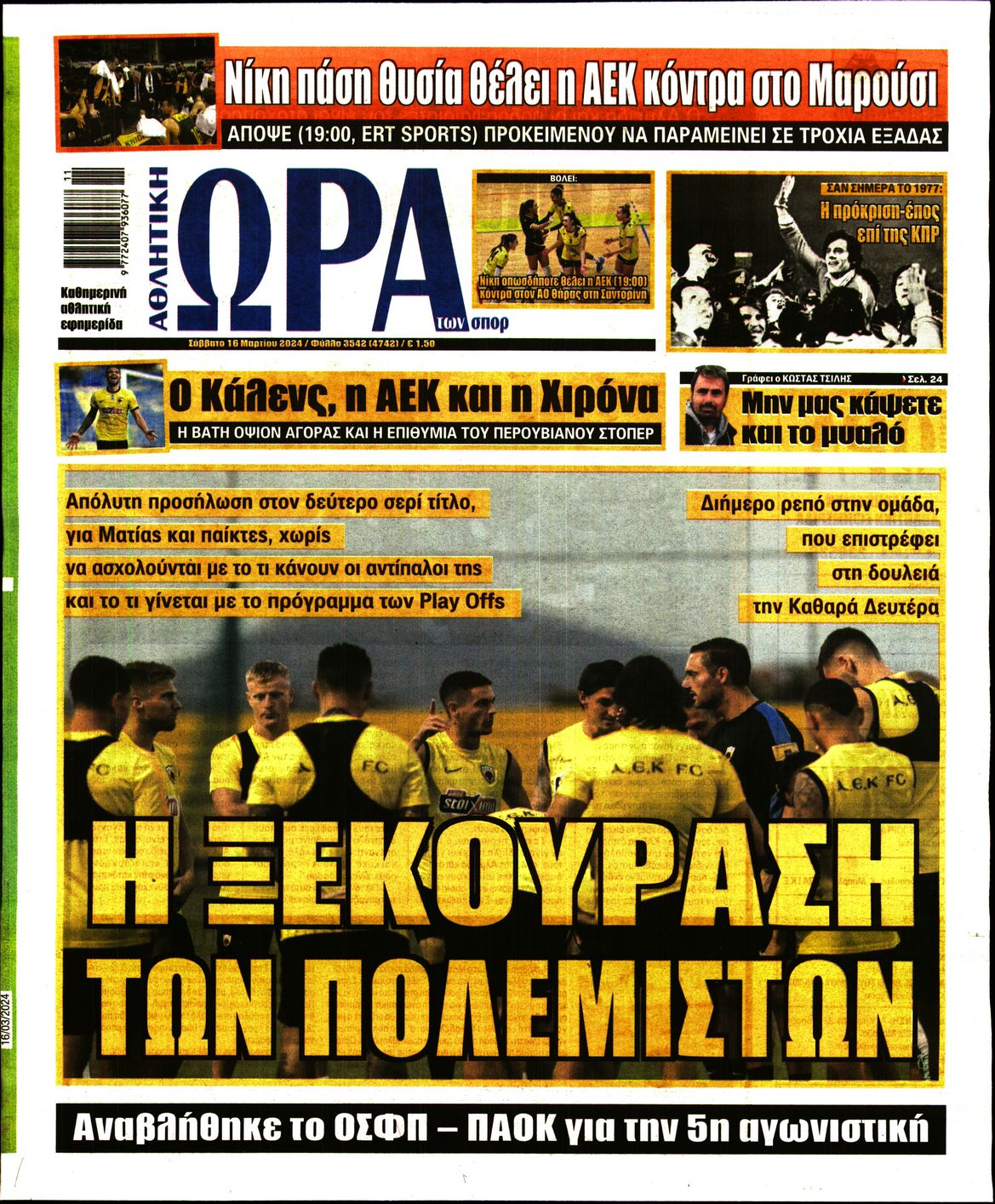 Εξώφυλο εφημερίδας ΩΡΑ ΓΙΑ ΣΠΟΡ 2024-03-16