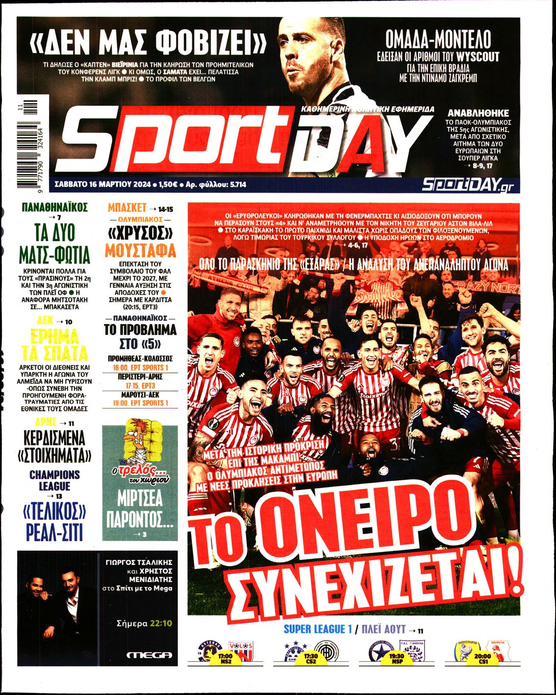 Εξώφυλο εφημερίδας SPORTDAY 2024-03-16