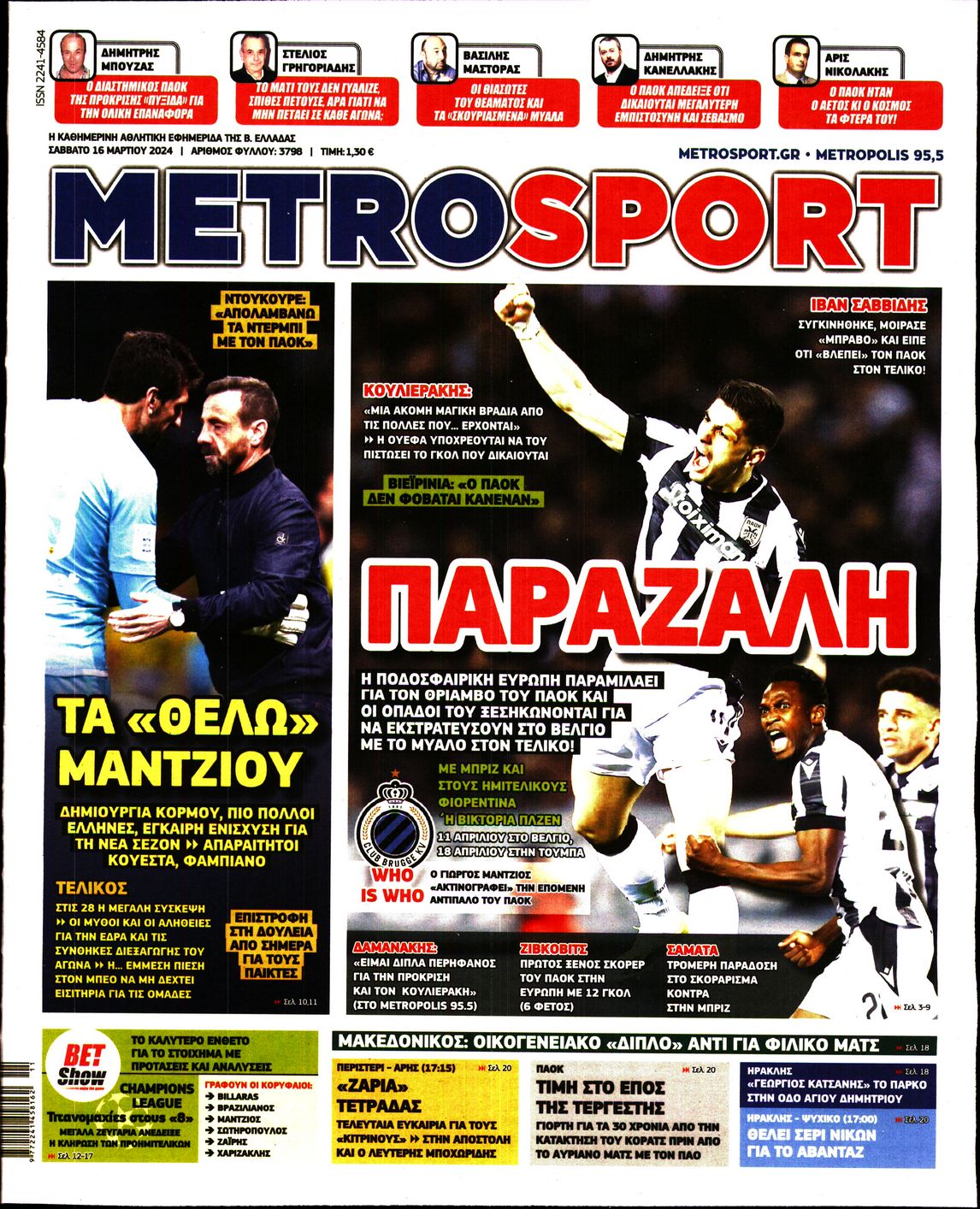 Εξώφυλο εφημερίδας METROSPORT 2024-03-16