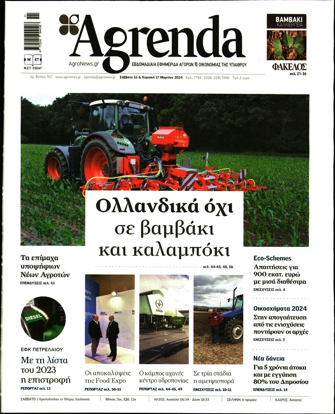 Εξώφυλο εφημερίδας AGRENDA 2024-03-16