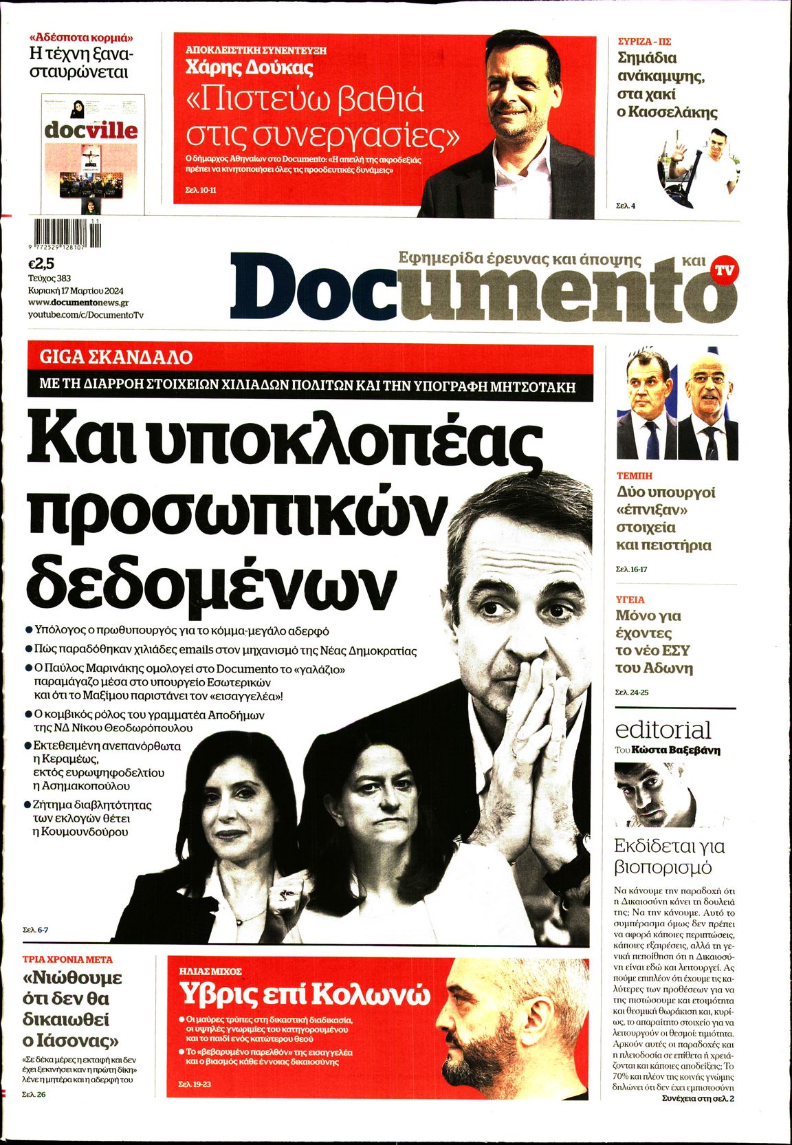 Εξώφυλο εφημερίδας DOCUMENTO 2024-03-17