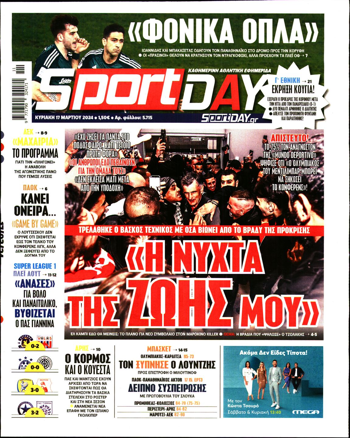 Εξώφυλο εφημερίδας SPORTDAY 2024-03-17