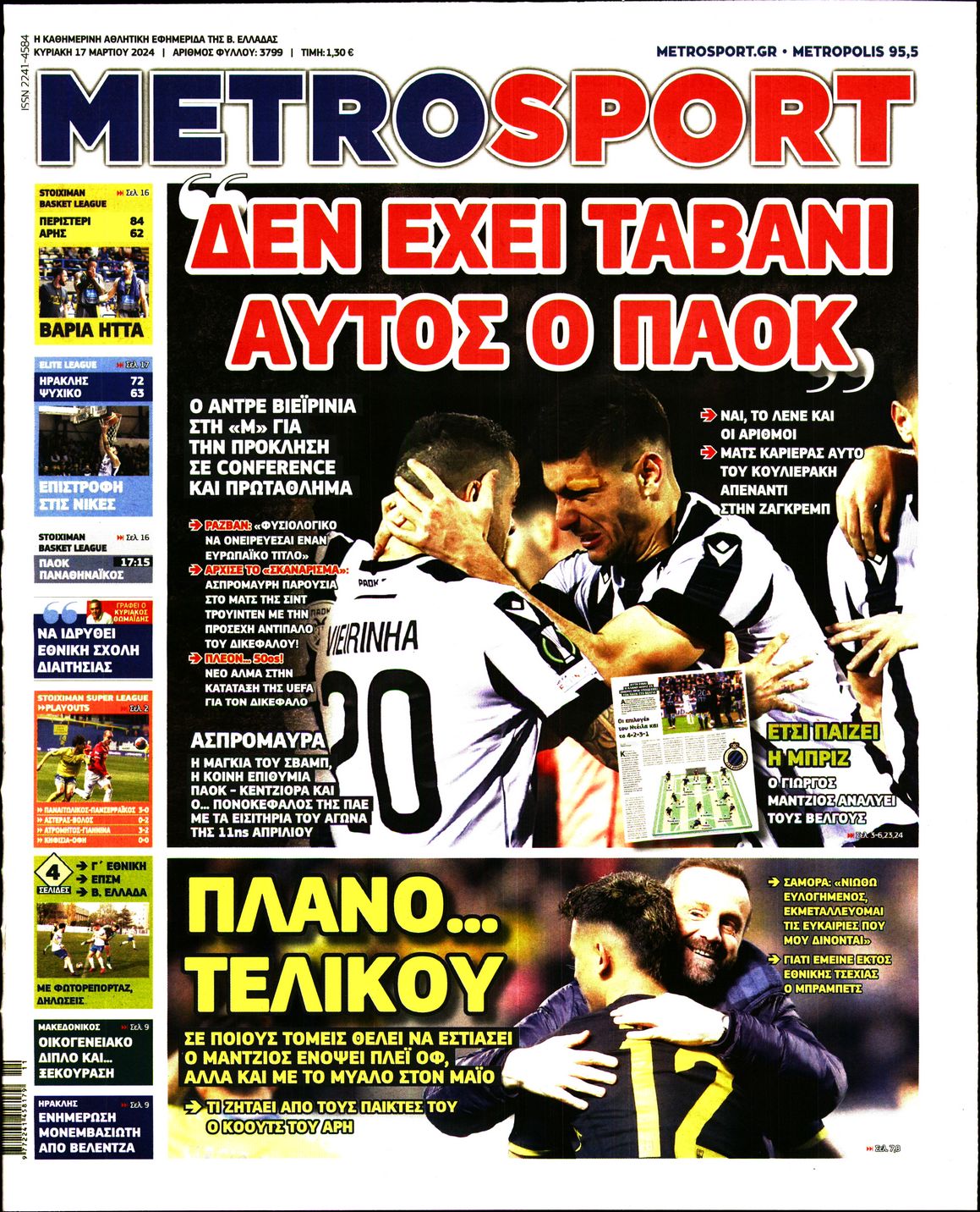 Εξώφυλο εφημερίδας METROSPORT 2024-03-17
