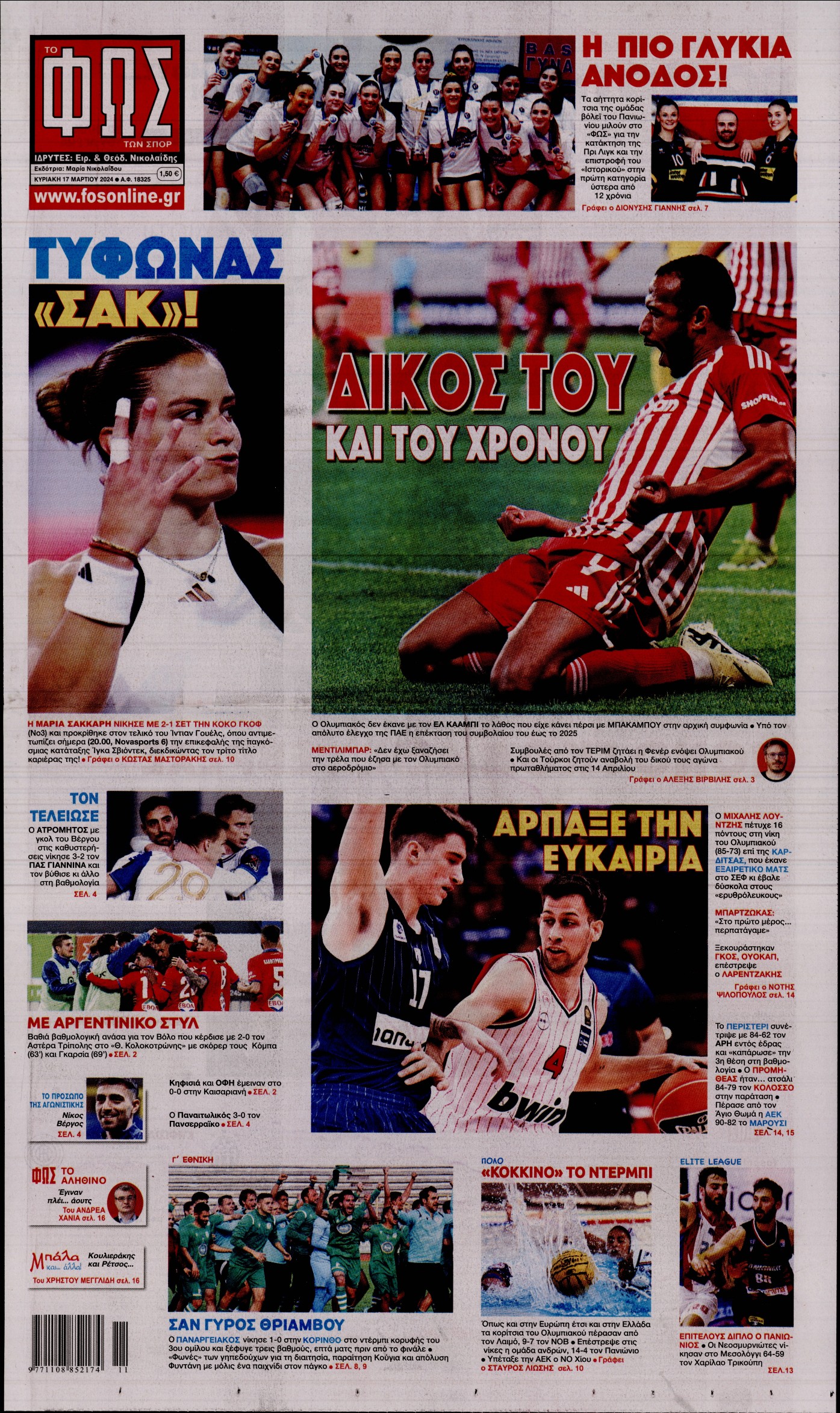 Εξώφυλο εφημερίδας ΦΩΣ ΤΩΝ ΣΠΟΡ 2024-03-17