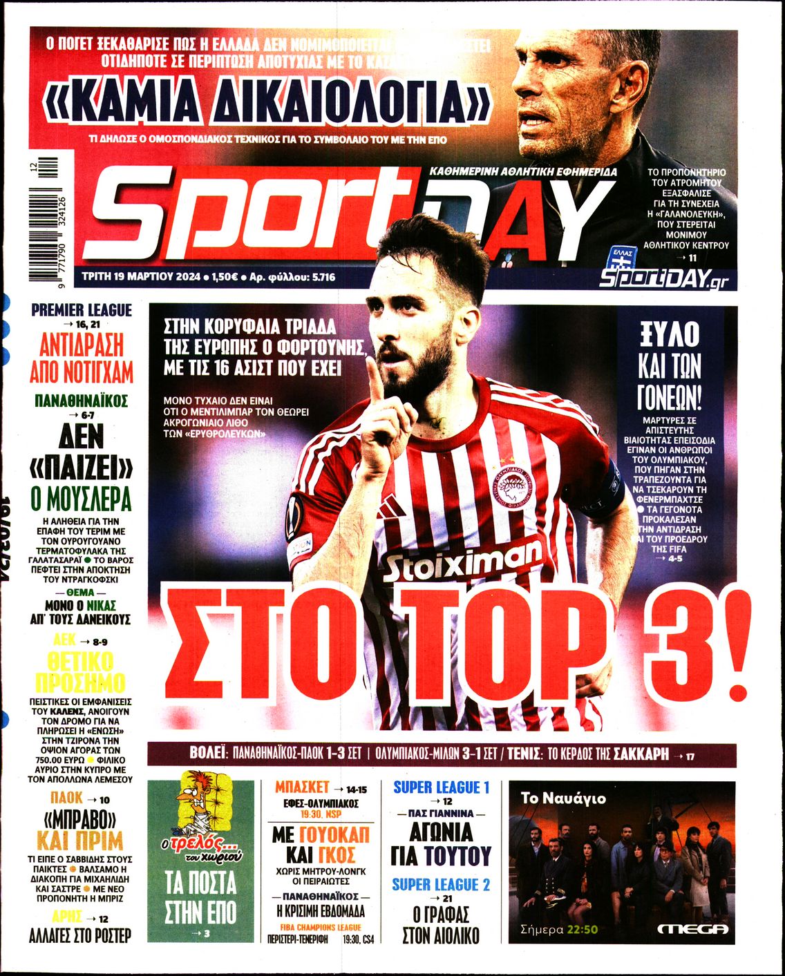 Εξώφυλο εφημερίδας SPORTDAY 2024-03-19