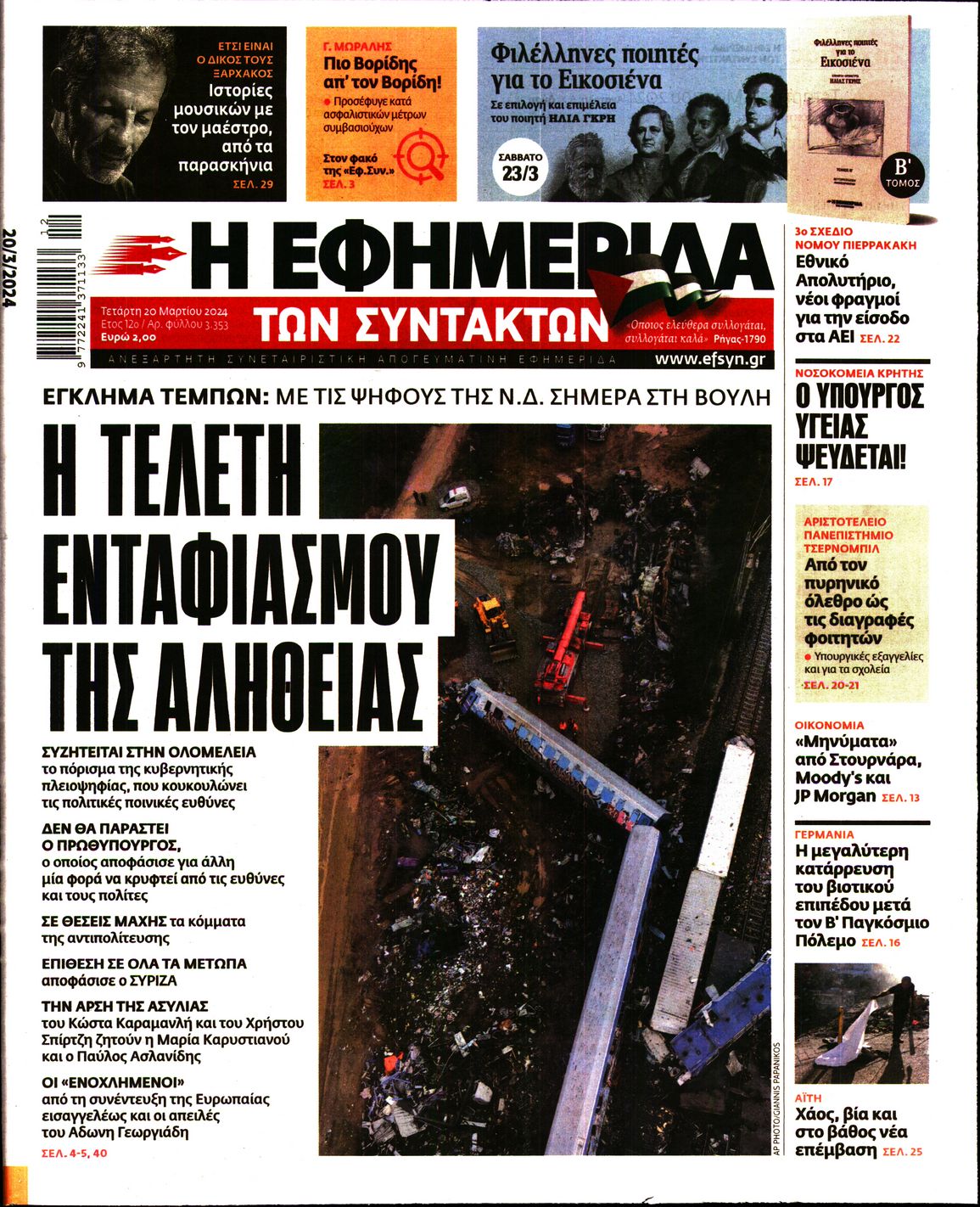 Εξώφυλο εφημερίδας ΤΩΝ ΣΥΝΤΑΚΤΩΝ 2024-03-20