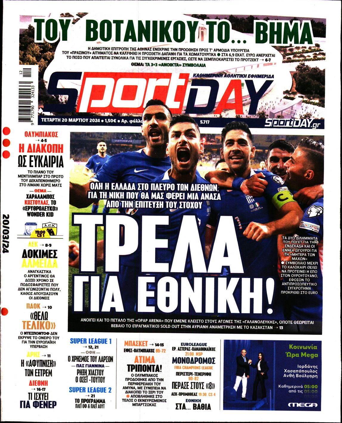 Εξώφυλο εφημερίδας SPORTDAY 2024-03-20