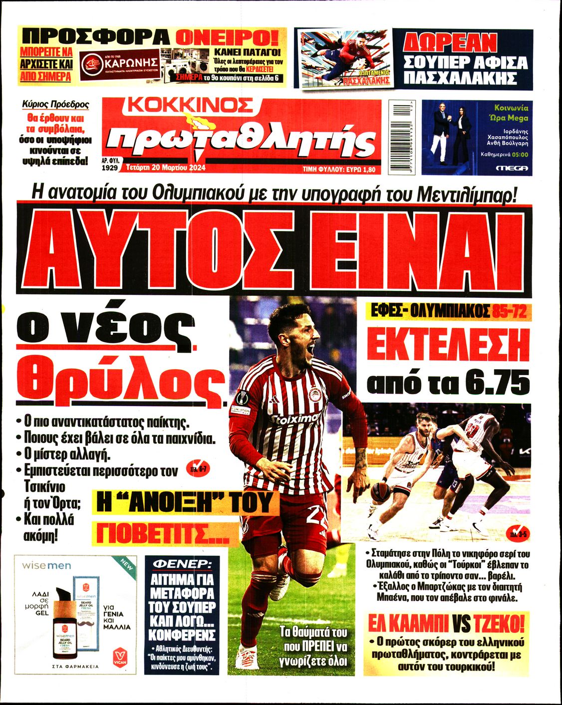 Εξώφυλο εφημερίδας ΠΡΩΤΑΘΛΗΤΗΣ 2024-03-20