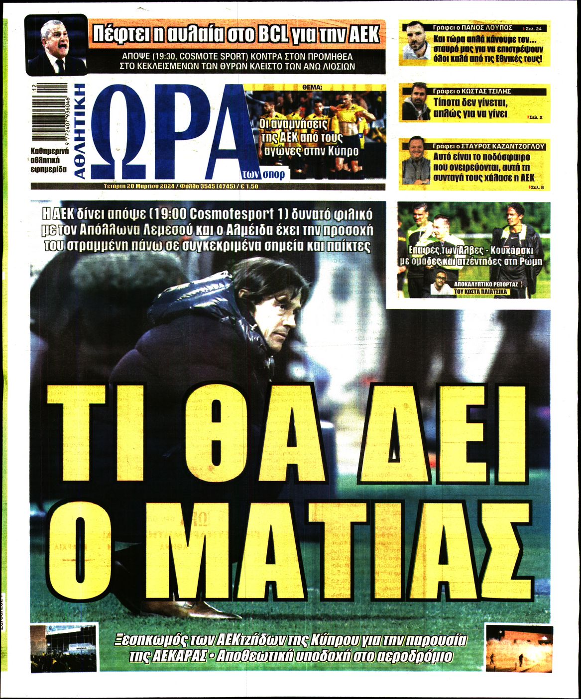 Εξώφυλο εφημερίδας ΩΡΑ ΓΙΑ ΣΠΟΡ 2024-03-20