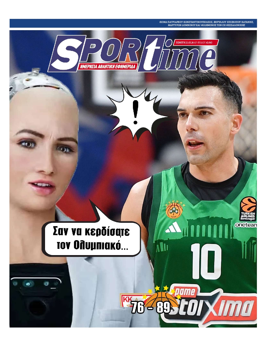 Εξώφυλο εφημερίδας SPORTIME 2024-03-21