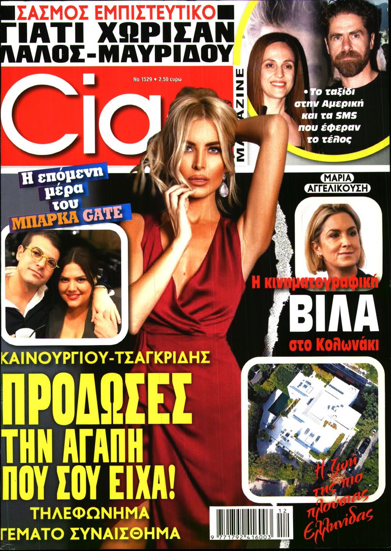 Εξώφυλο εφημερίδας CIAO 2024-03-21