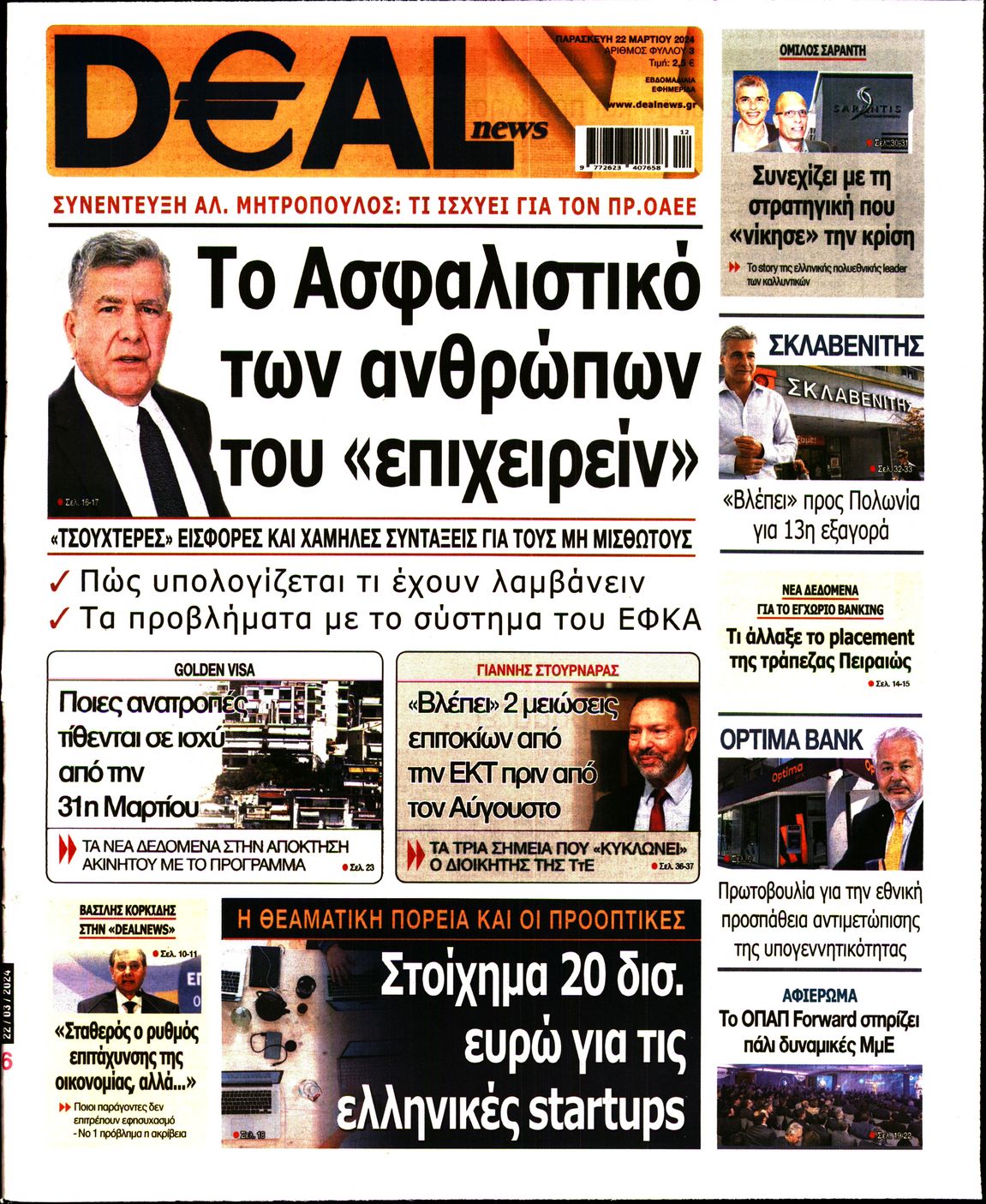 Εξώφυλο εφημερίδας DEAL NEWS 2024-03-22