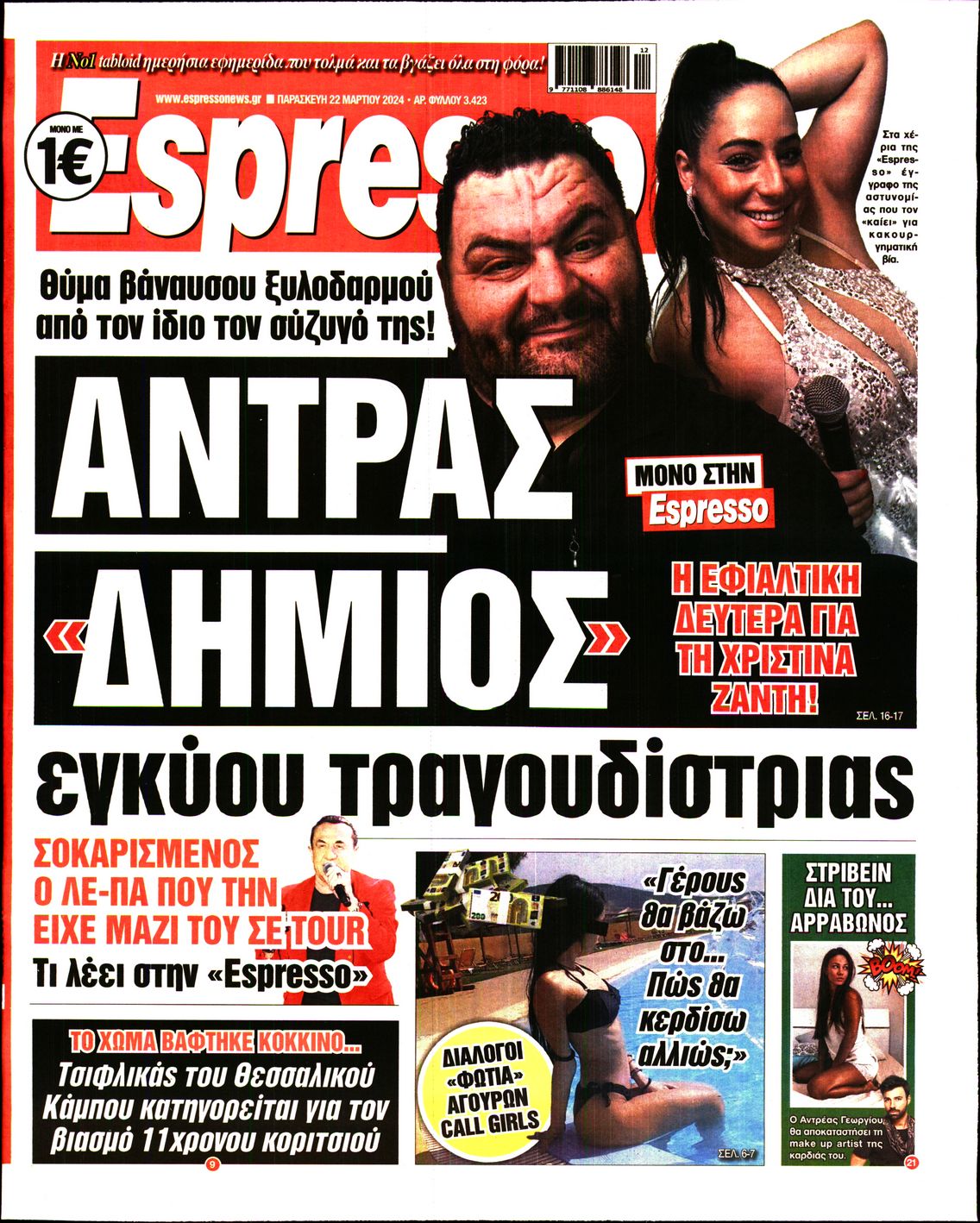 Εξώφυλο εφημερίδας ESPRESSO 2024-03-22