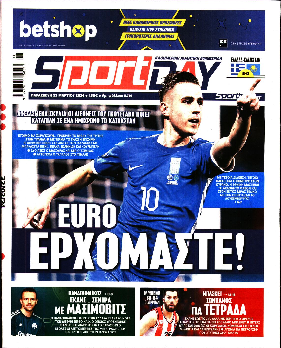 Εξώφυλο εφημερίδας SPORTDAY 2024-03-22
